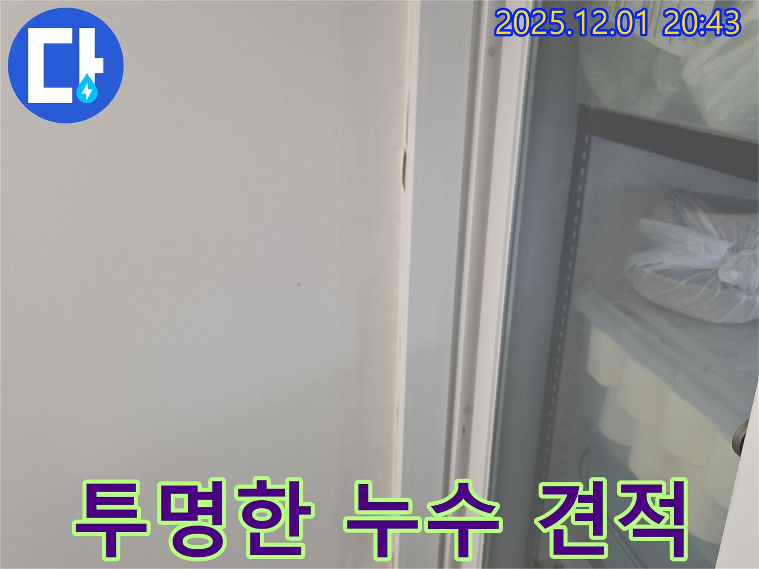 동탄 능동 누수 탐지 비용 - 모아미래도 아파트 투명한 견적 제공