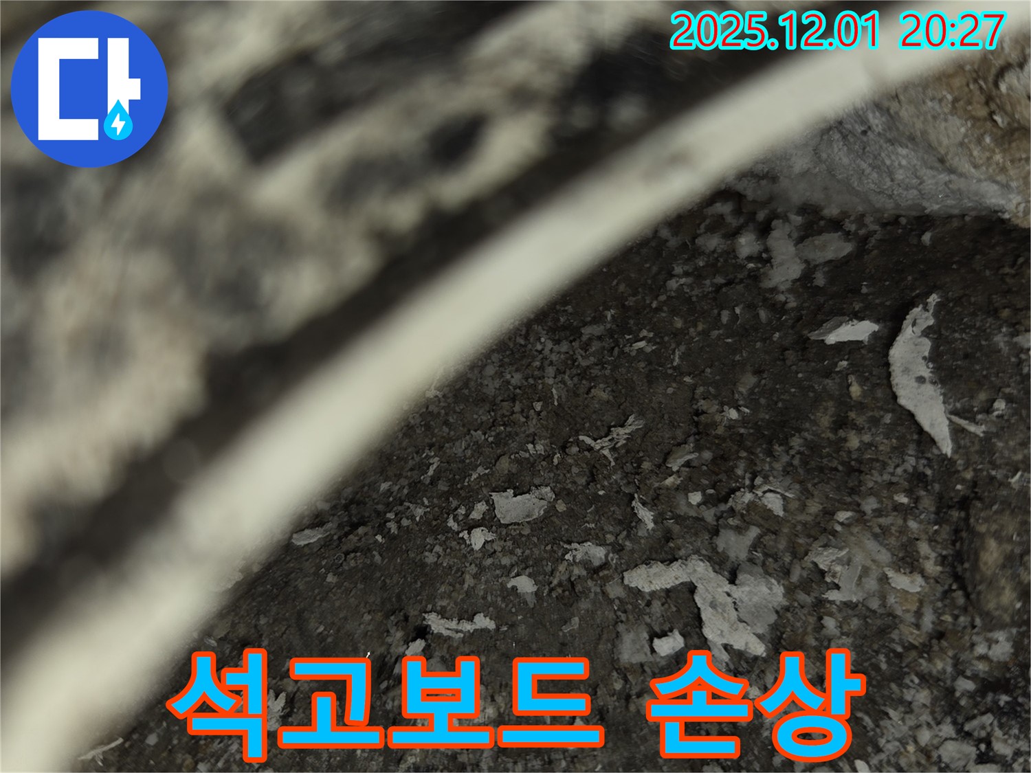 동탄 능동 아파트 누수 - 곰팡이와 석고보드 손상