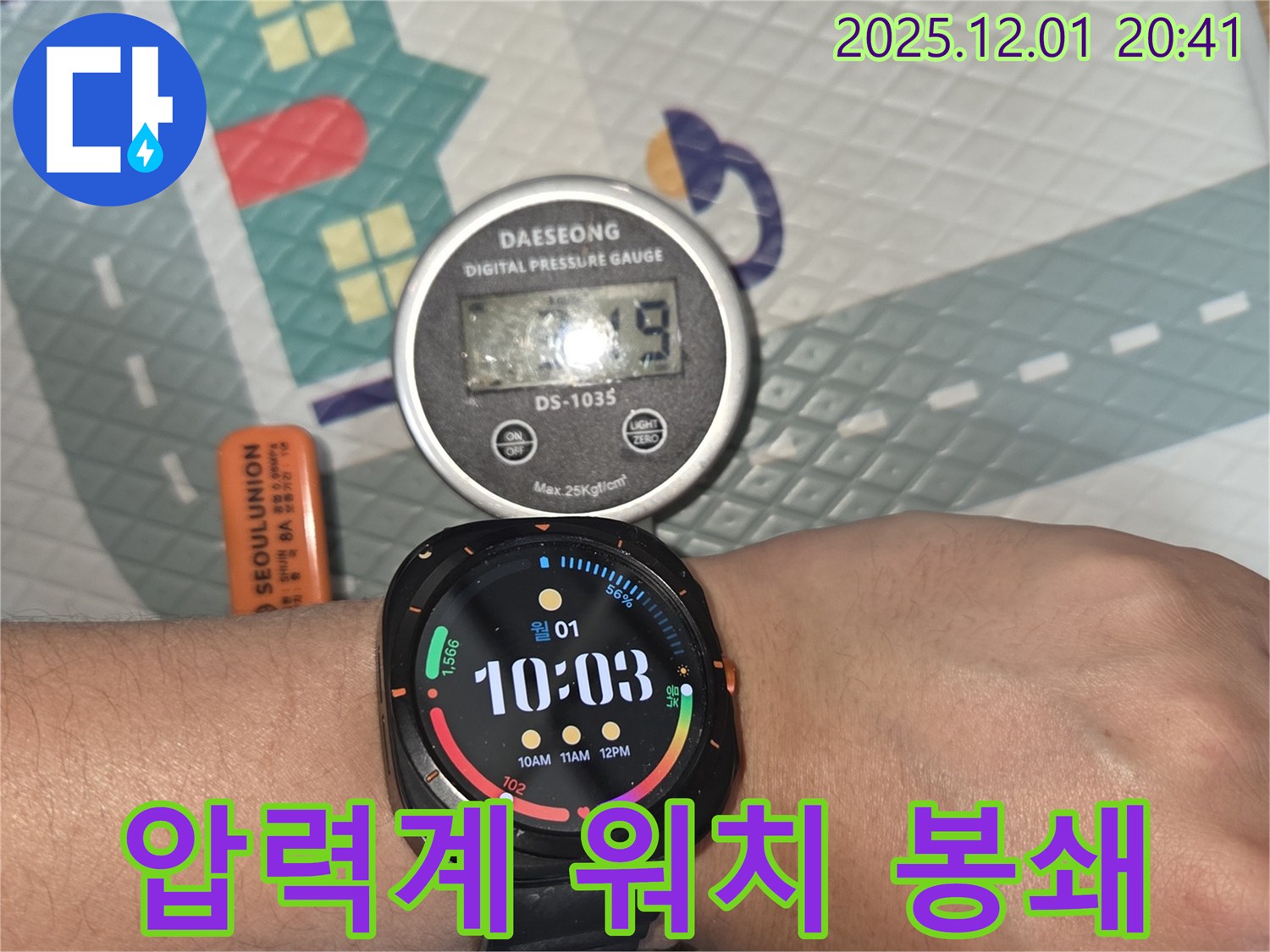 압력계와 스마트워치 - 누수 완벽 봉쇄 작전!