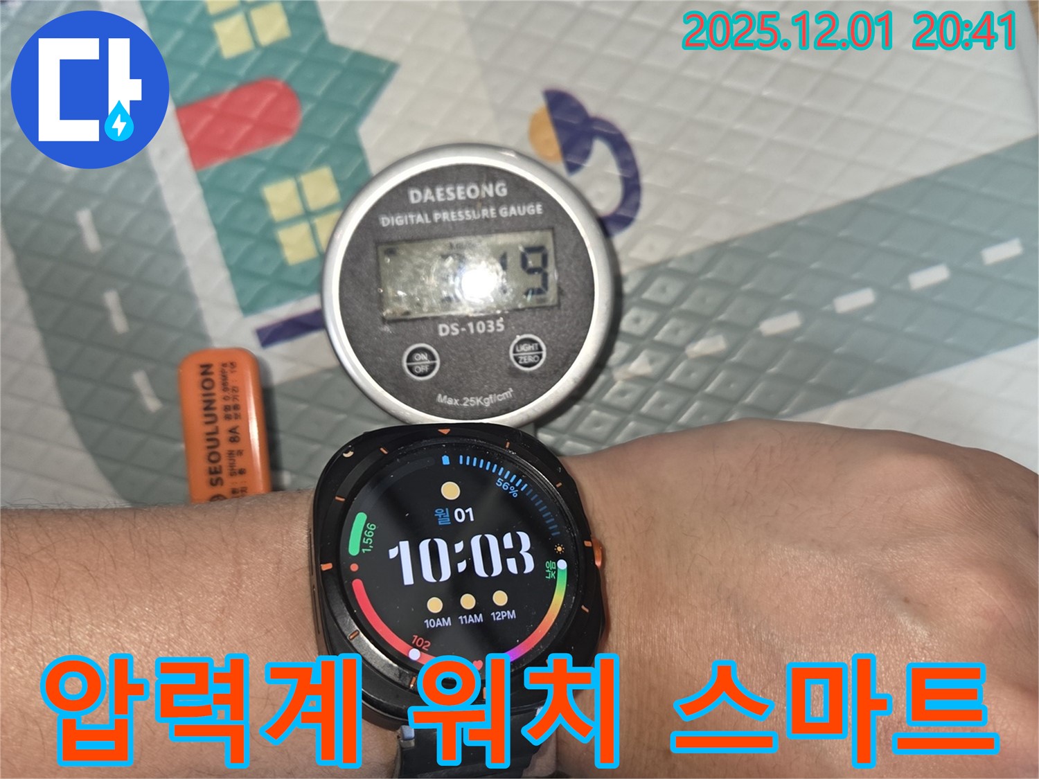 압력계와 스마트워치 - 스마트하게 누수 진단!
