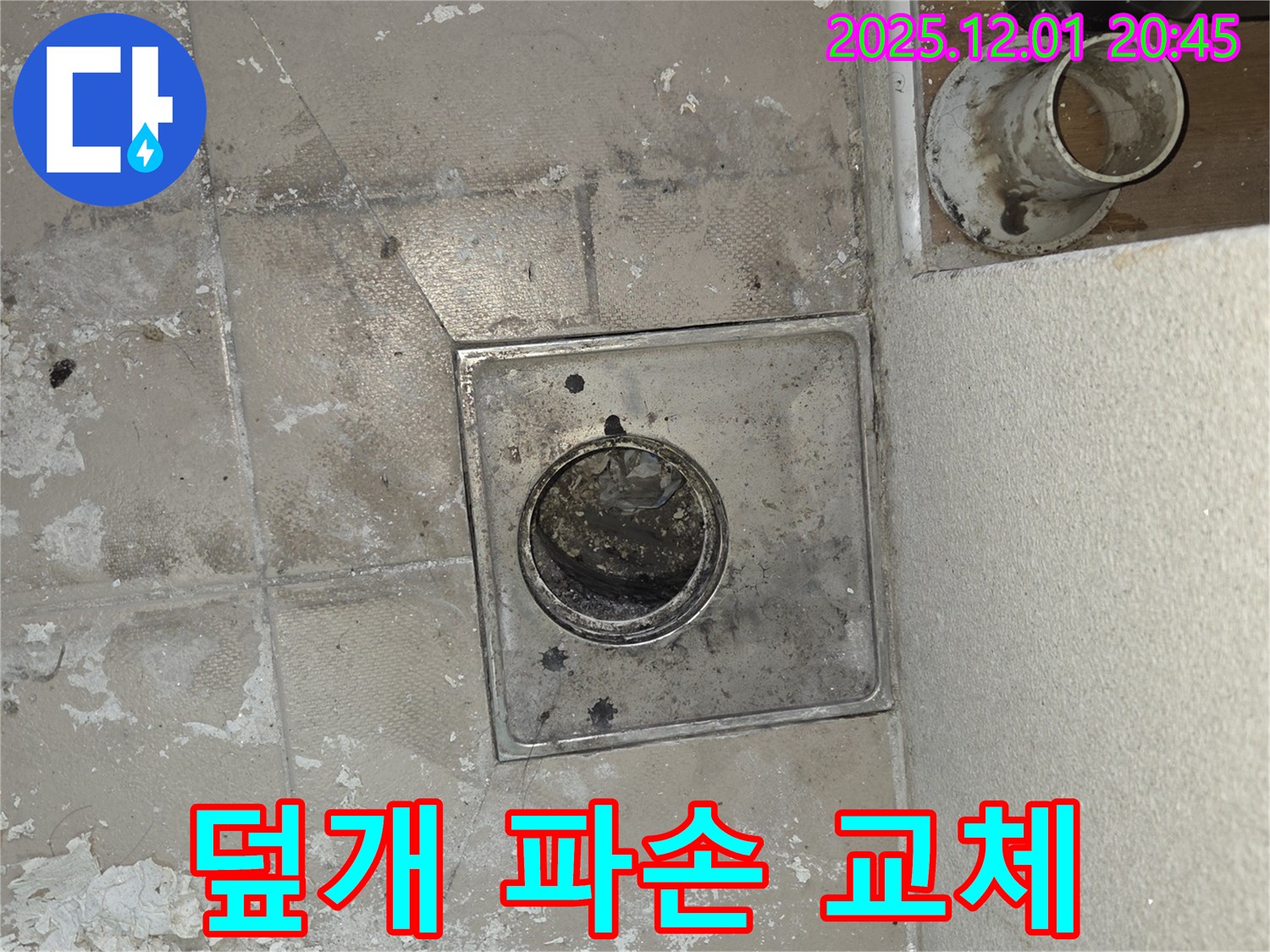 화성 능동 아파트 욕실 배수구 덮개 파손 - 이물질 유입 및 누수 위험, 교체 필요