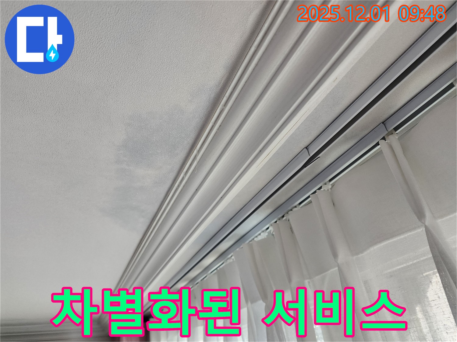 선경상대원2차 아파트 천장 누수 - 성남 누수 업체의 차별화된 서비스 경험