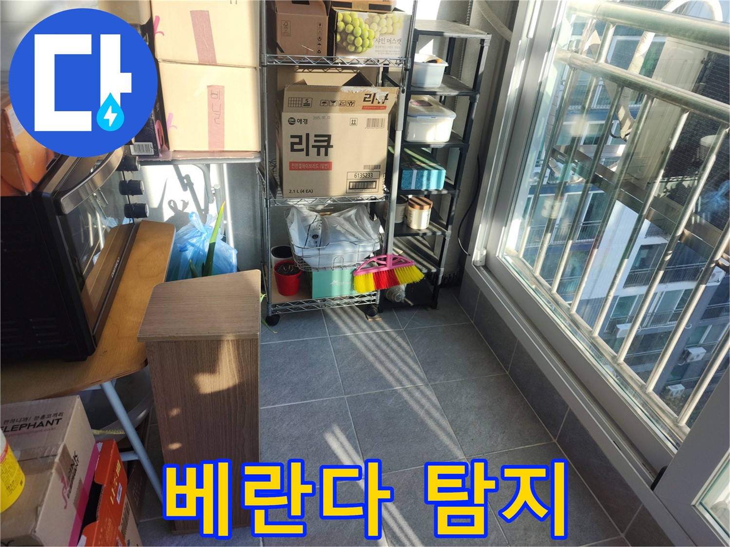 성남시 중원구 상대원동 선경상대원2차 아파트 베란다 탐지 - 꼼꼼한 탐색으로 문제 해결