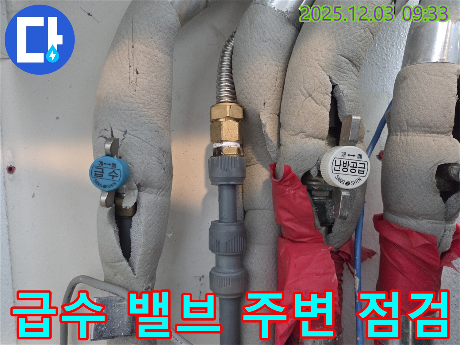 노원구 하계동 누수 - 급수 밸브 주변의 배관 연결 부위와 보온재 손상 여부를 확인하고 있습니다.