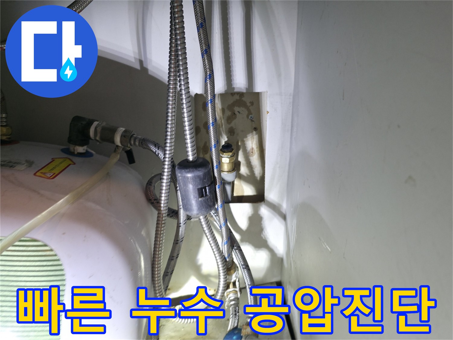 양평 옥천 누수 - 공압진단으로 직수 누수 빠르고 정확하게 해결