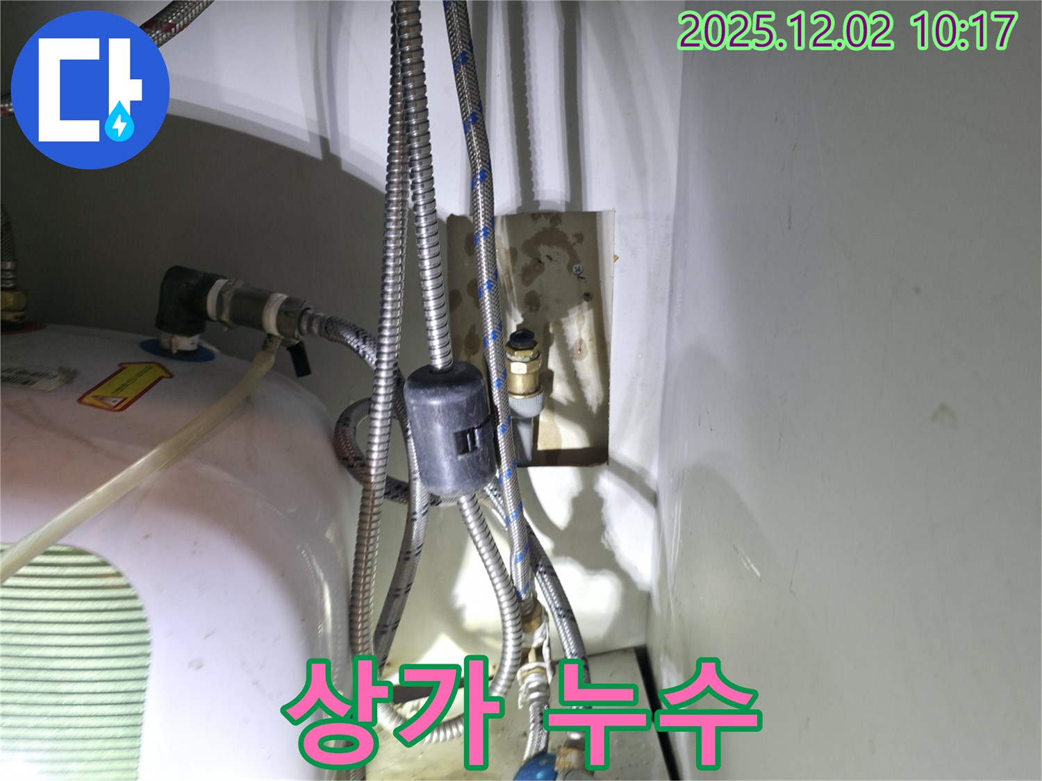 양평 옥천면 누수 - 상가에서 발생한 누수 문제를 신속하게 해결하는 과정