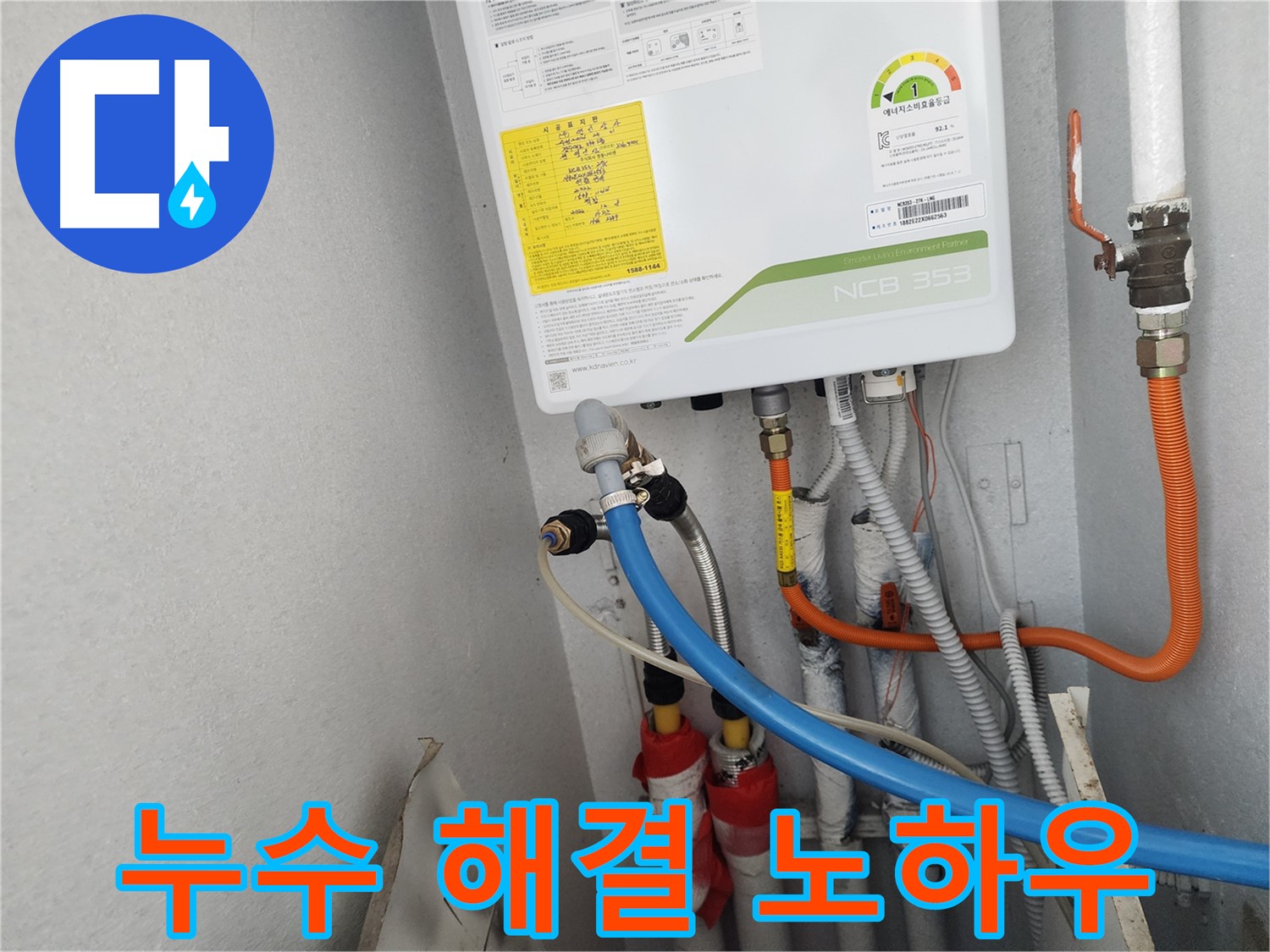 수원 장안구 삼성아파트 누수 해결 노하우 - 오랜 경험과 기술력으로 완벽하게 해결합니다.