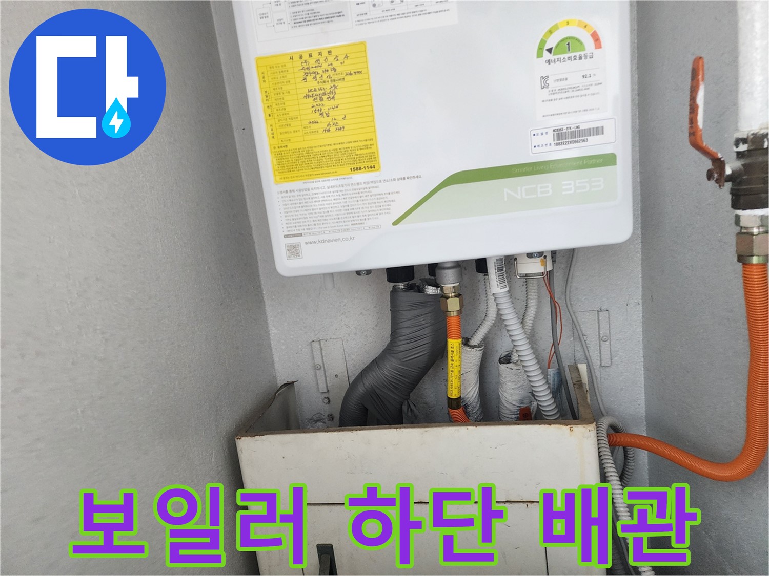 수원 장안구 삼성아파트 - 보일러 하단 배관 상태 점검 중