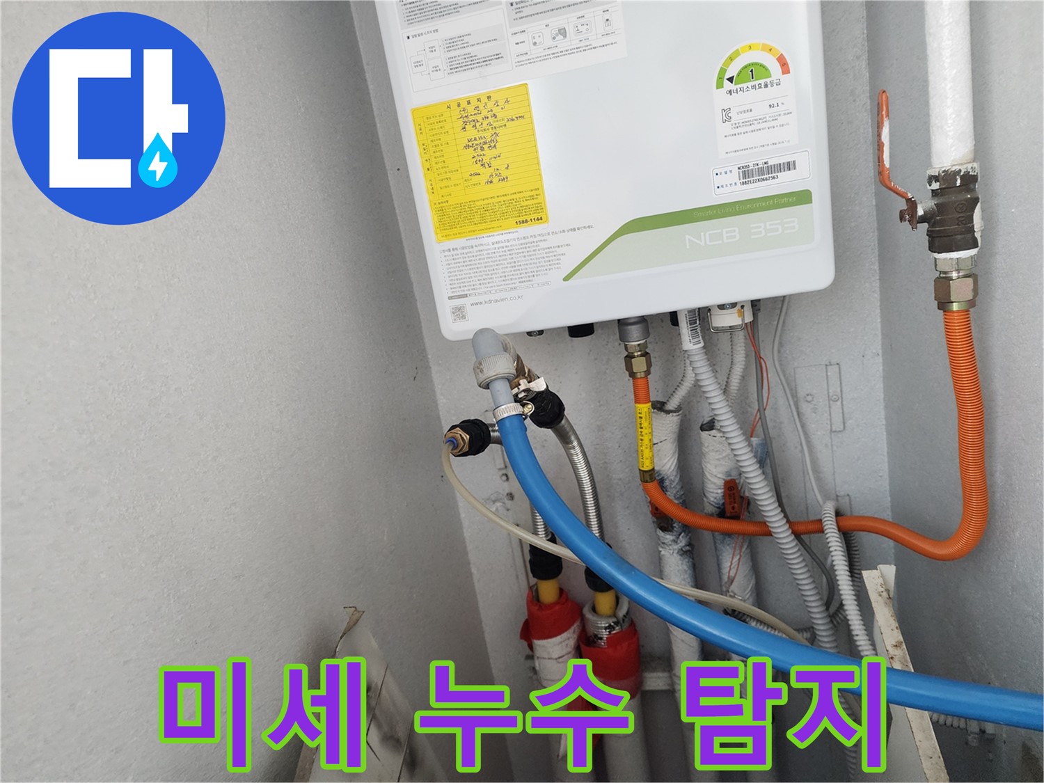 수원 장안구 삼성아파트에서 발생한 미세 누수 - 전문 장비로 정확하게 탐지하고 해결했습니다.
