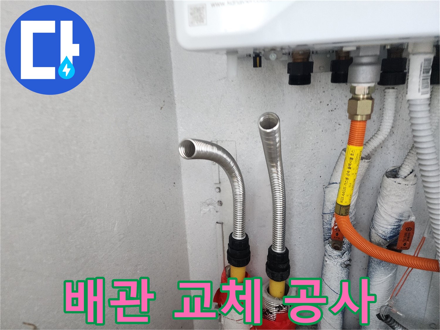 장안구 누수 공사 전문 - 삼성아파트 환수 배관 교체 작업으로 누수 걱정 없이 쾌적한 환경 조성