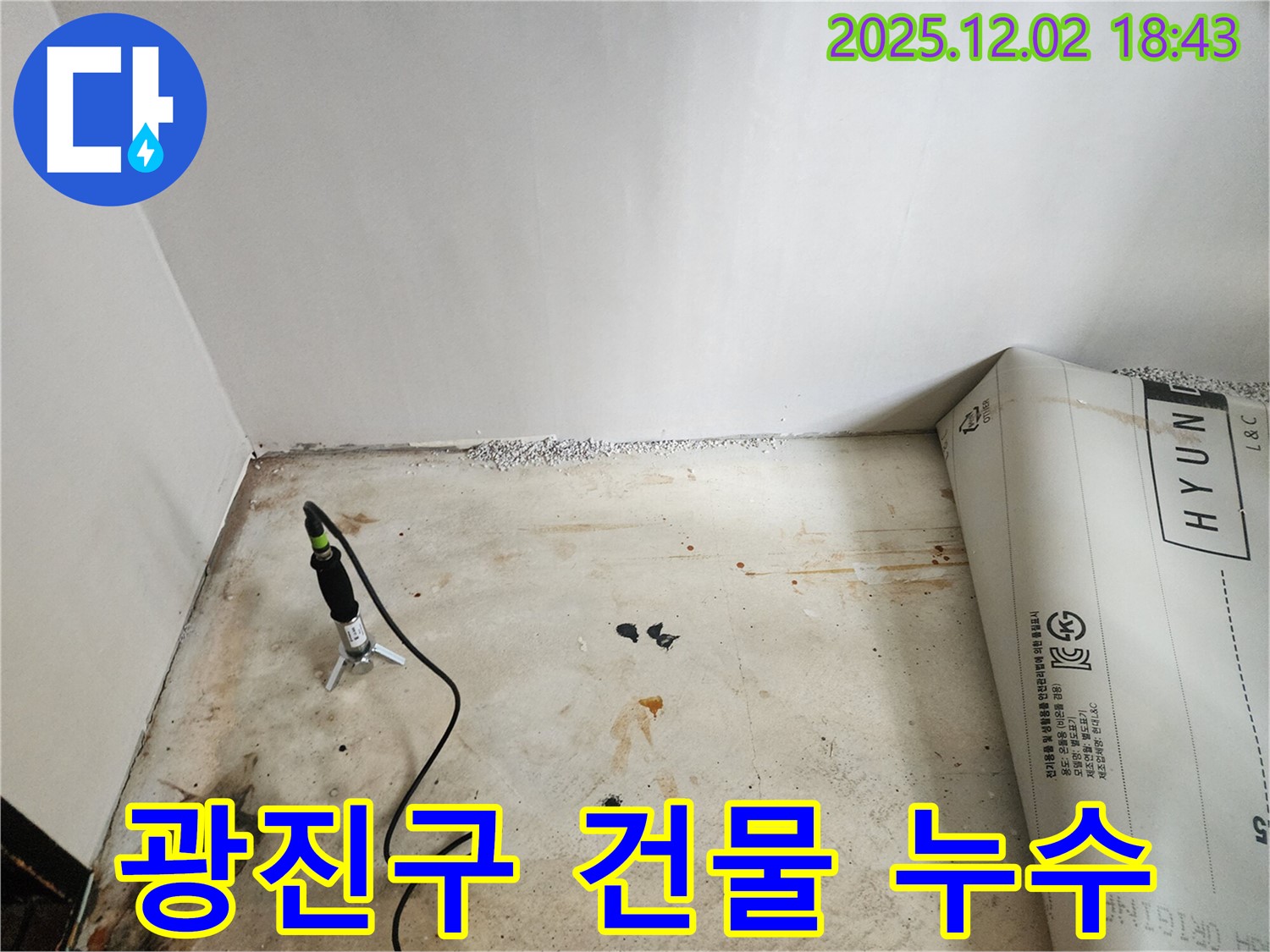 광진구 건물에서 발생한 누수 문제를 완벽하게 진단하고 보수하는 모습입니다 - 건물 누수 전문 기술자가 꼼꼼하게 작업합니다.