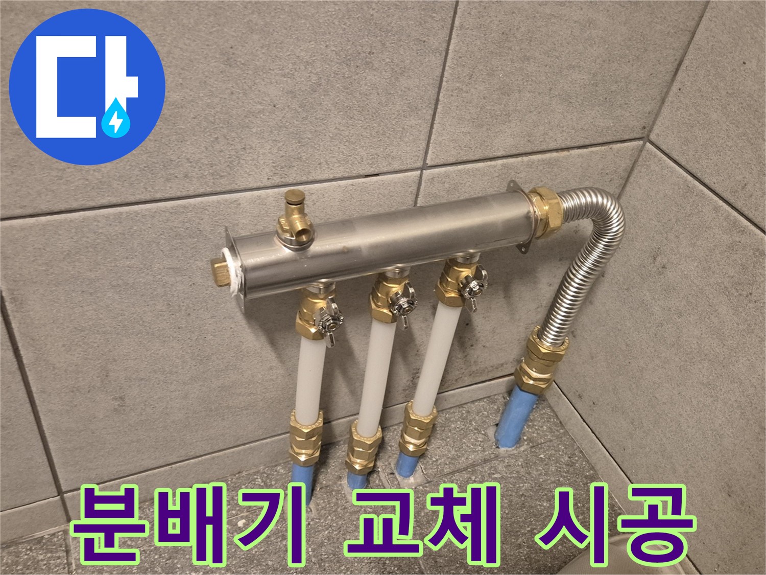 자양동 누수 - 친절한 상담으로 누수 고민 해결