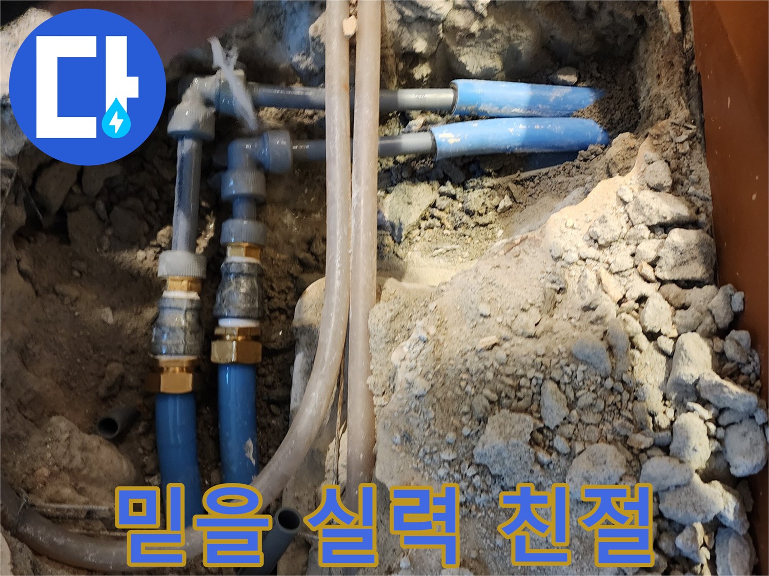 광진구 구의동 누수 - 오랜 경험과 노하우를 바탕으로 믿을 수 있는 실력과 친절한 서비스로 누수 문제를 해결합니다.
