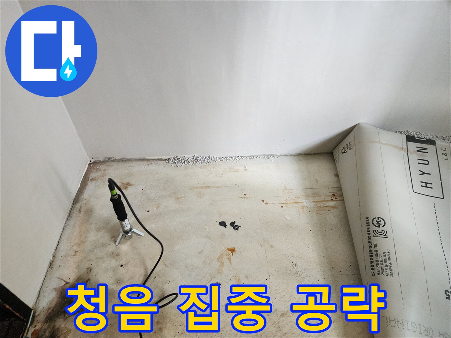 광진구 구의동 누수탐지 - 꼼꼼한 청음으로 누수 가능성이 높은 곳을 집중적으로 공략합니다.