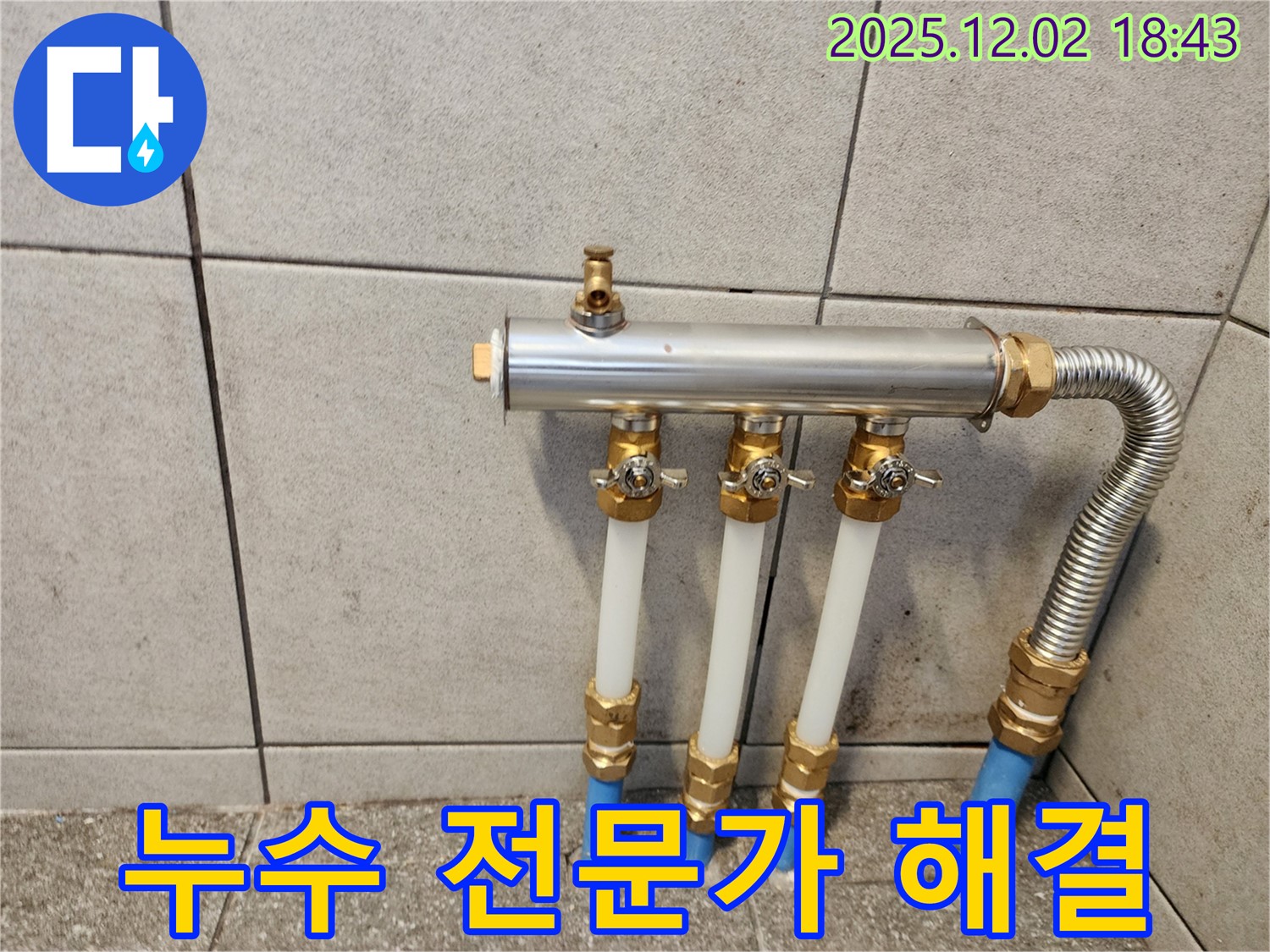 광진구 누수 문제 해결 전문 - 누수 원인을 정확하게 파악하고, 완벽한 시공으로 누수를 해결하여 고객님의 신뢰를 얻고 있습니다.