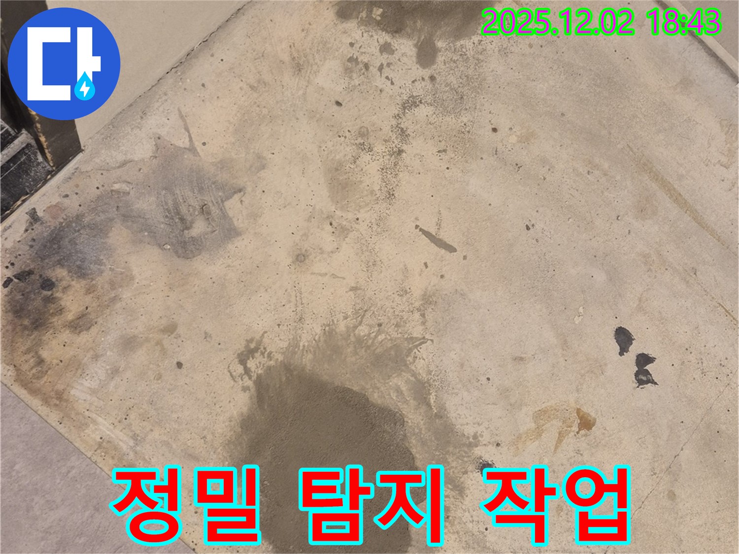 광진구 누수 - 정밀 장비 사용 누수 탐지 작업 - 숨겨진 원인