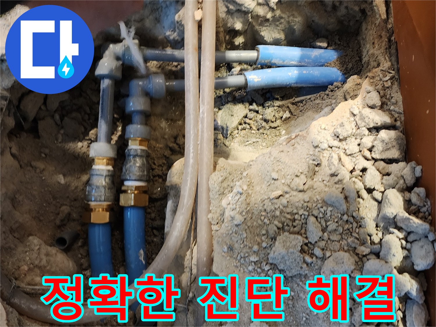 광진구 누수 탐지 전문 - 정확한 진단과 확실한 해결로 고객님의 고민을 해결해 드립니다.