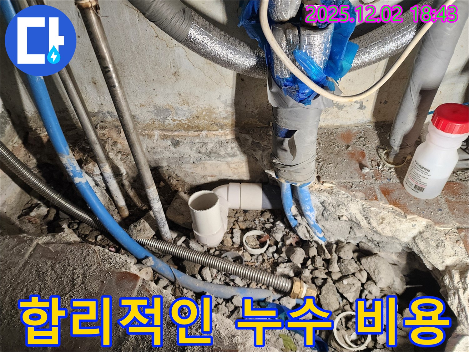 광진구 누수 - 합리적인 비용으로 누수 문제 완벽하게 해결