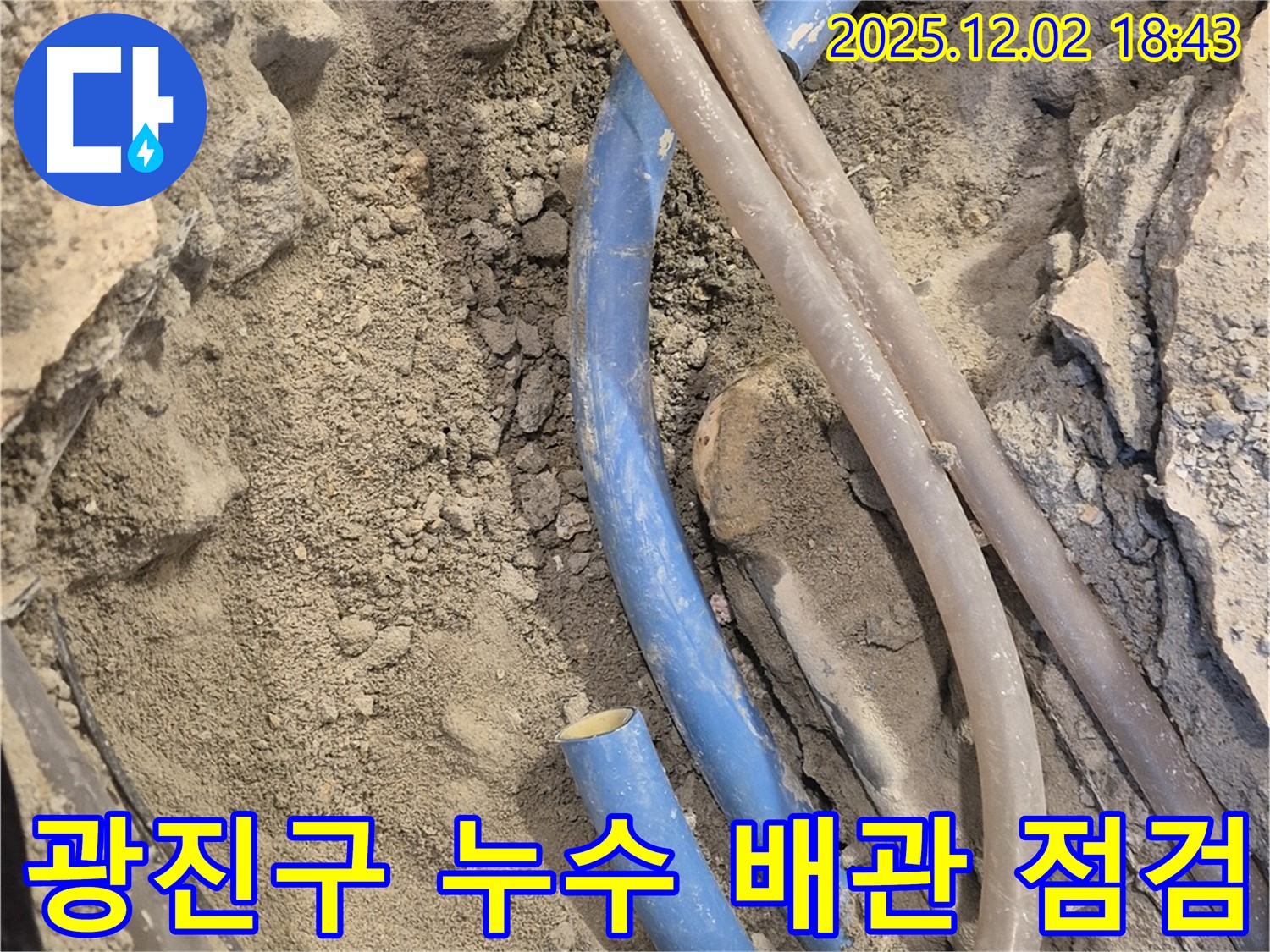 광진구 누수탐지 - 전문 장비를 사용하여 정확한 누수 지점을 찾아내는 과정을 보여줍니다.