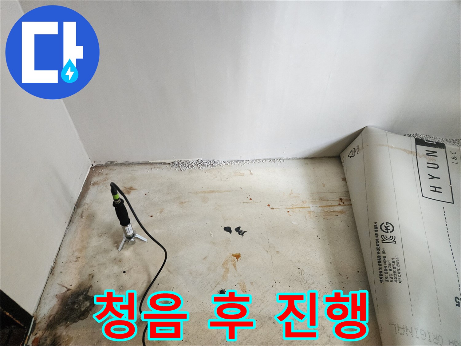 광진구 누수탐지 - 청음 탐지 후 다음 단계를 진행하기 위해 장비를 점검하고 있습니다.