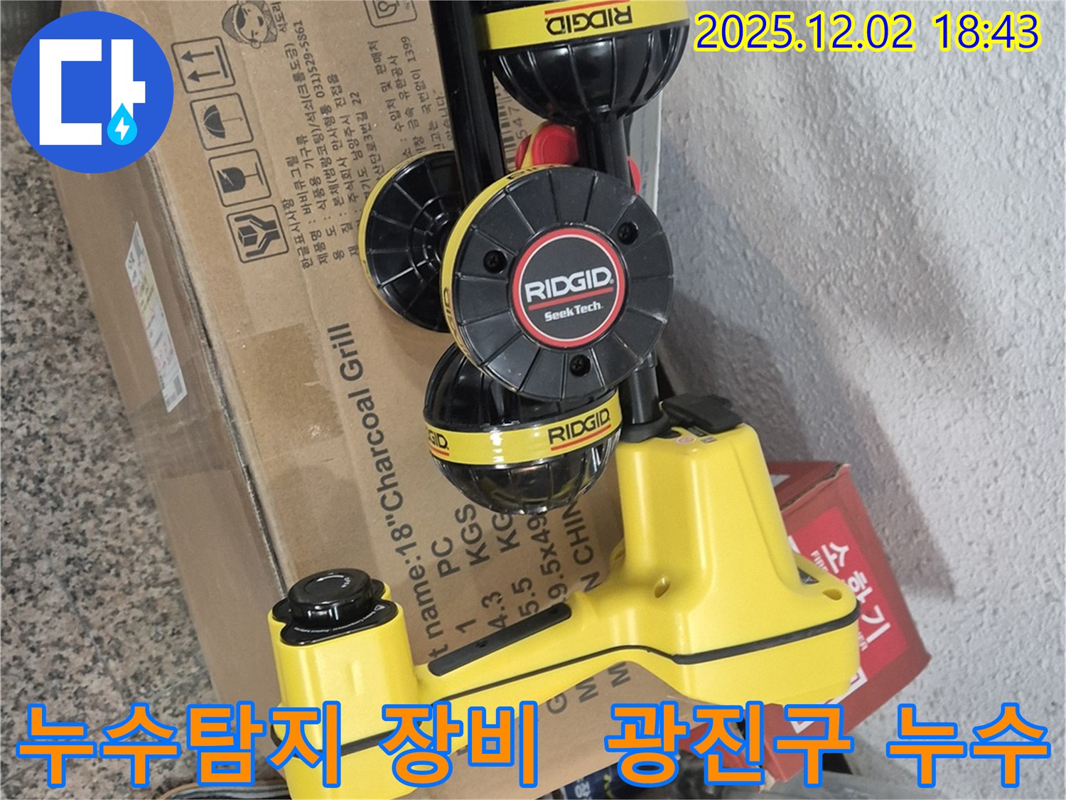 광진구 누수탐지를 위한 첨단 장비 - 정확한 누수 위치 파악