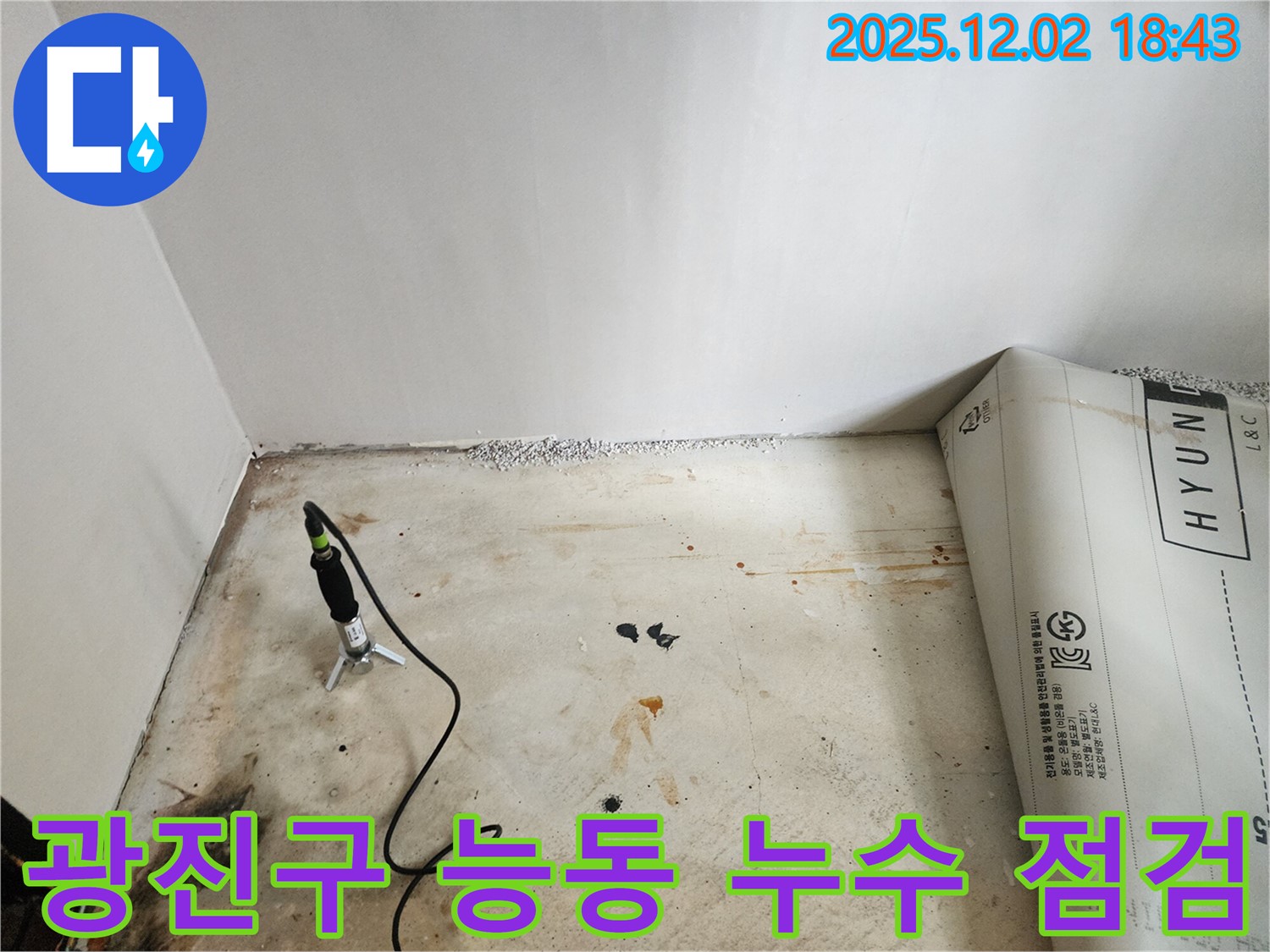 광진구 능동 누수, 꼼꼼한 점검으로 누수 재발 방지 - 숙련된 기술자가 책임지고 해결합니다.