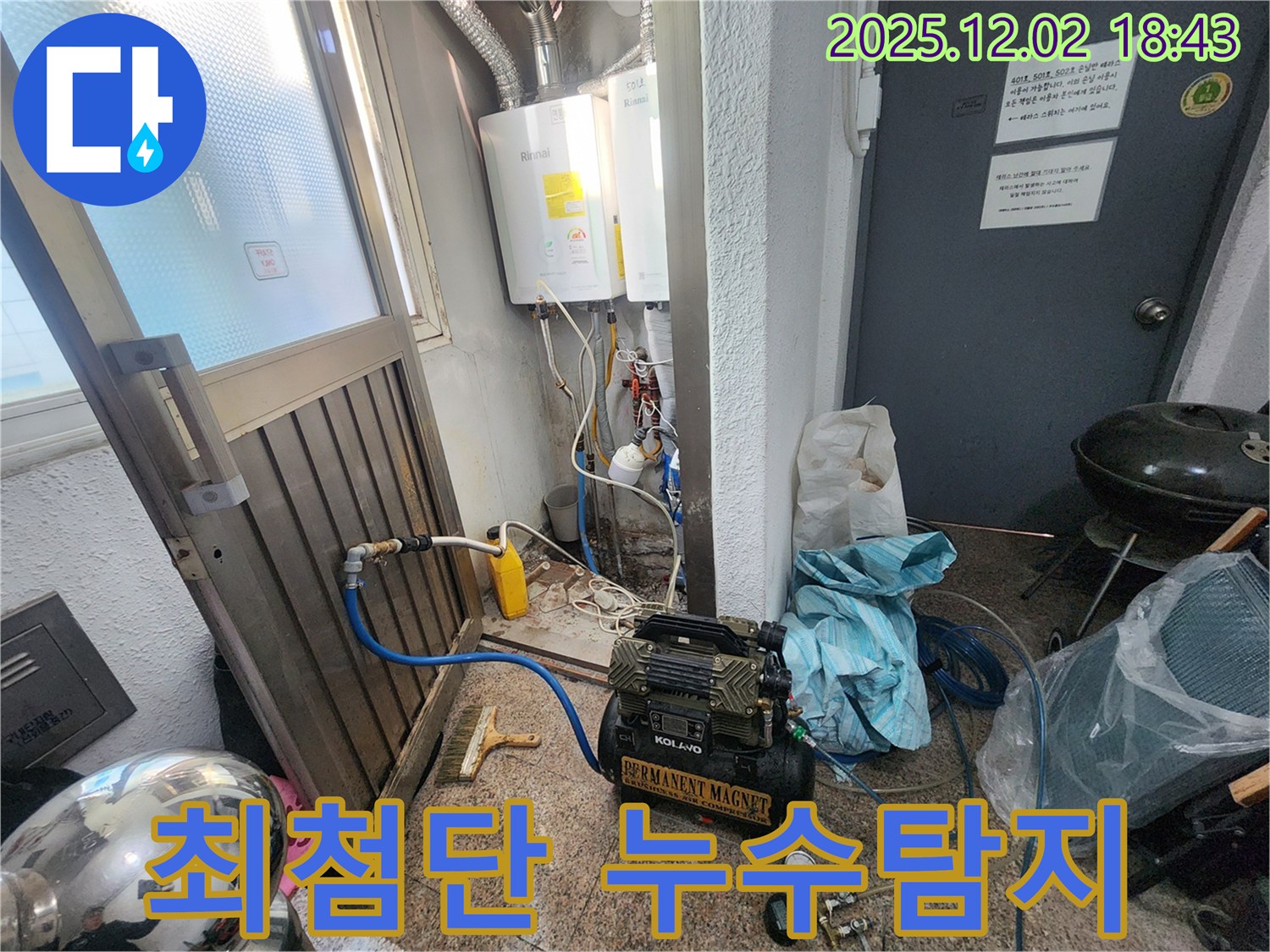광진구 능동 누수탐지 - 최첨단 장비를 사용하여 정확한 누수 위치를 찾아내는 전문적인 과정