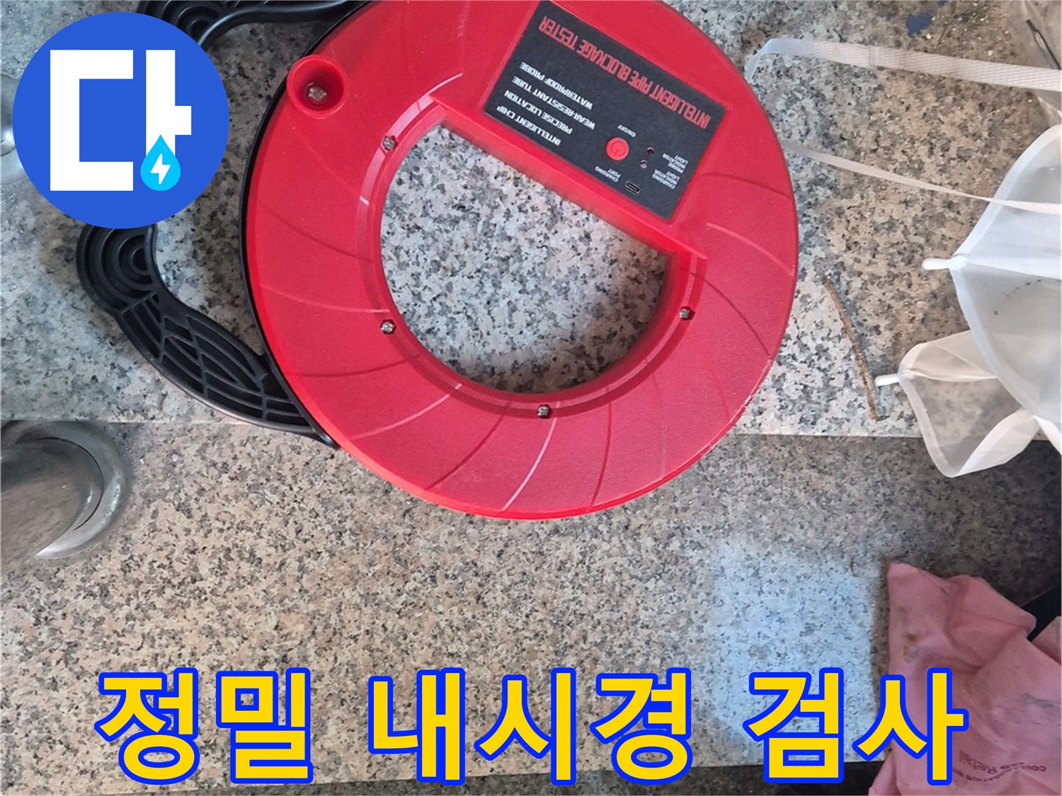 광진구 지역 누수 탐지에 사용하는 첨단 장비 - 빠른 시간 안에 누수 위치를 찾아냅니다.