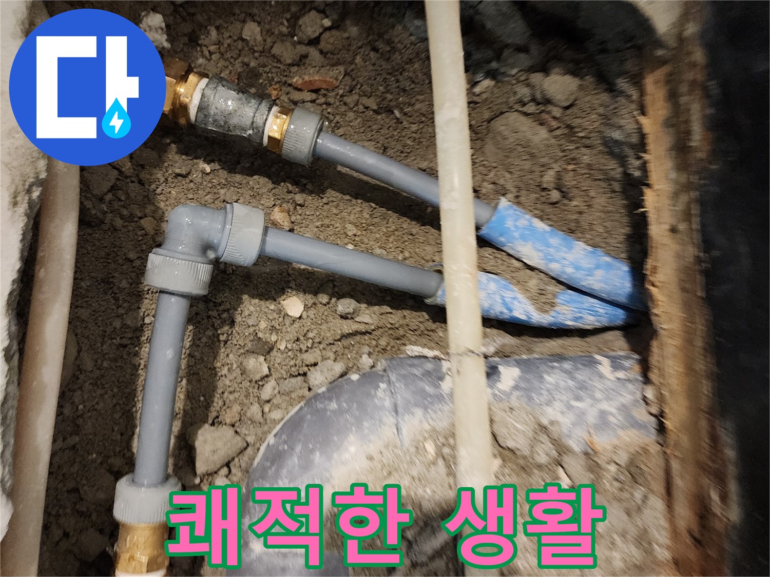 광진구 동일로30길 52 누수 - 누수 해결! 쾌적한 생활 되찾기