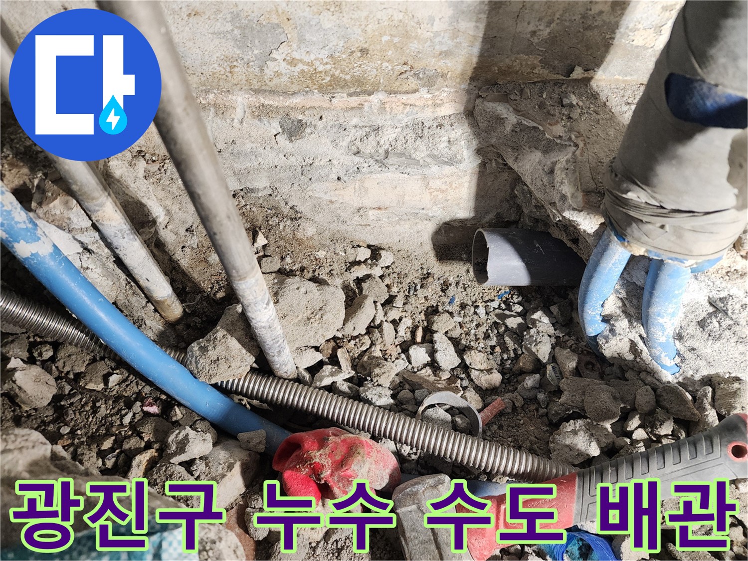 광진구 동일로30길 누수 현장 - 수도 배관에서 발생한 누수를 전문 장비로 탐지하는 모습입니다.
