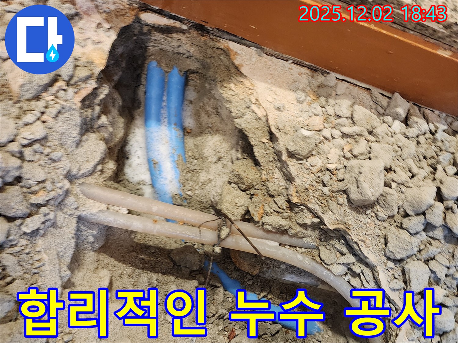 광진구 베란다 수도 누수 - 합리적인 가격으로 누수 문제 해결, 고객 만족도 최우선