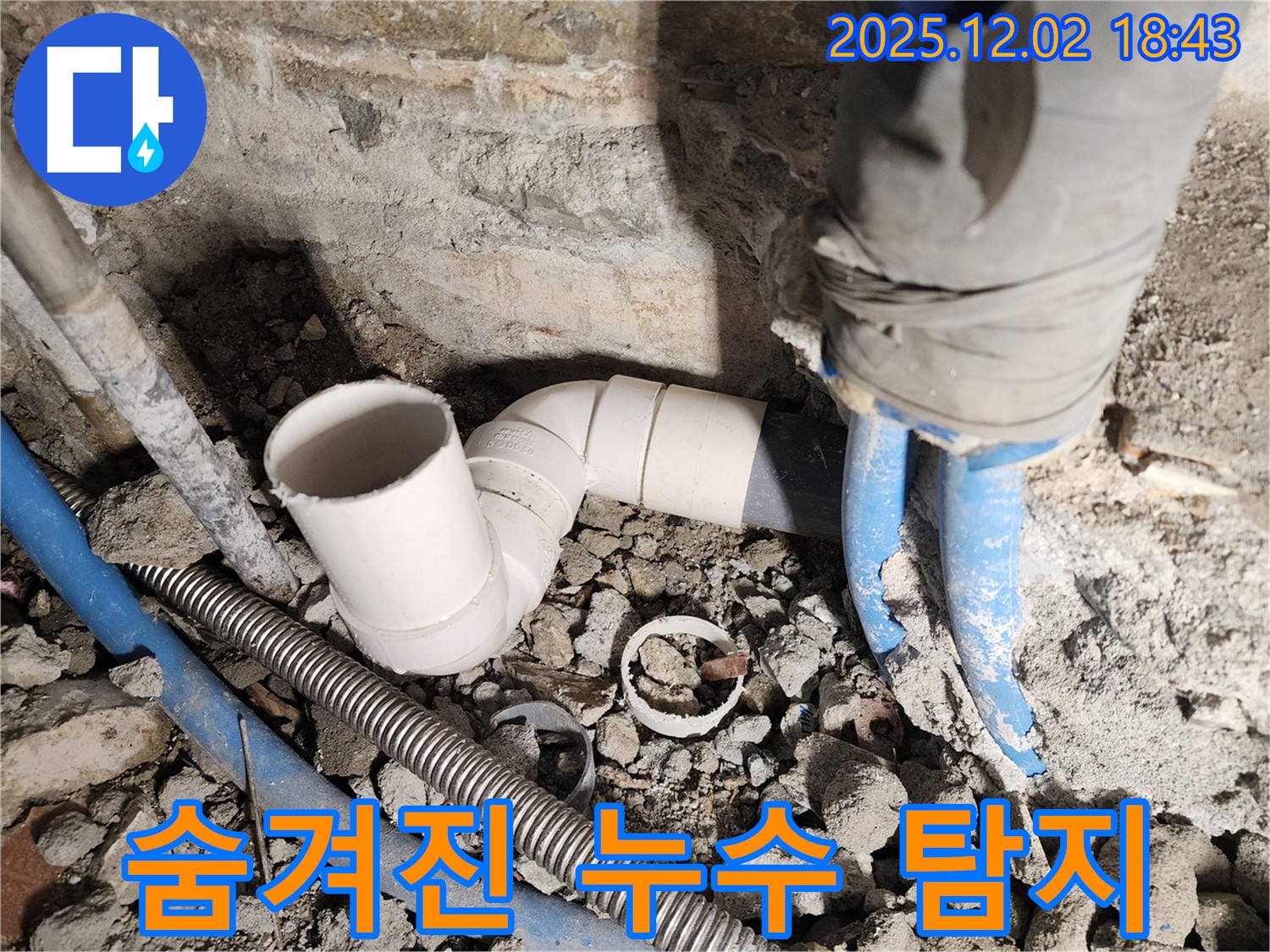광진구 수도 누수 탐지 - 첨단 장비를 사용하여 숨겨진 누수 지점을 찾아내는 과정