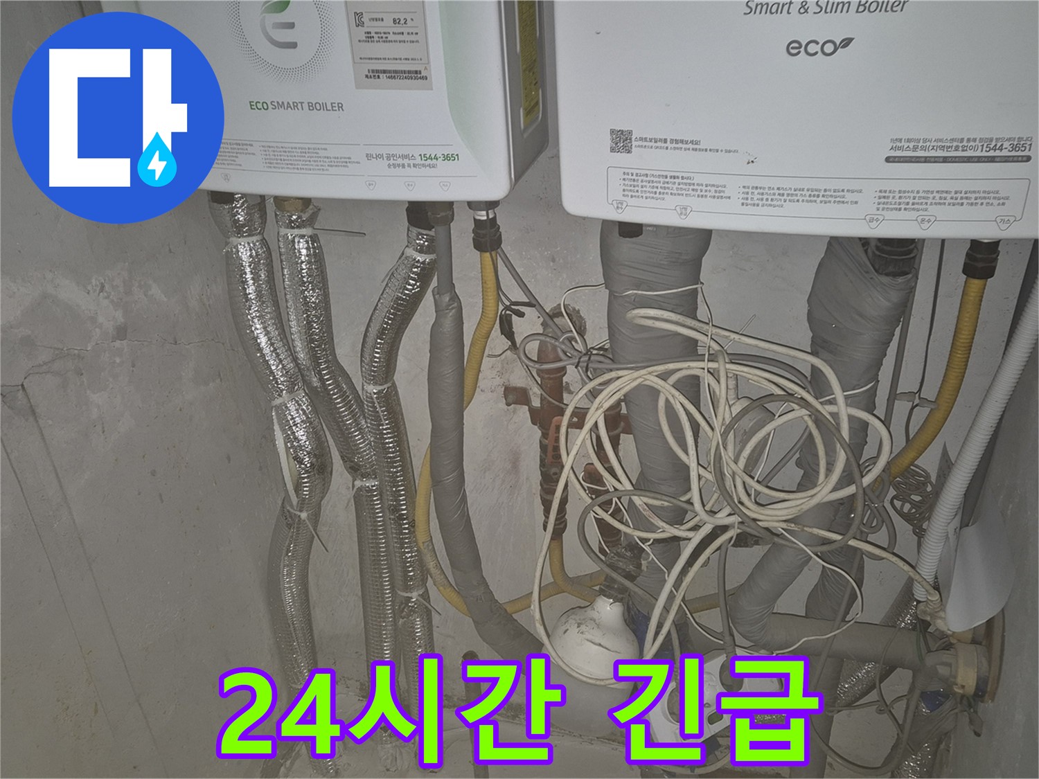 광진구 자양1동 누수, 24시간 긴급 출동 - 보일러 누수, 언제든 신속하게 해결해 드립니다.