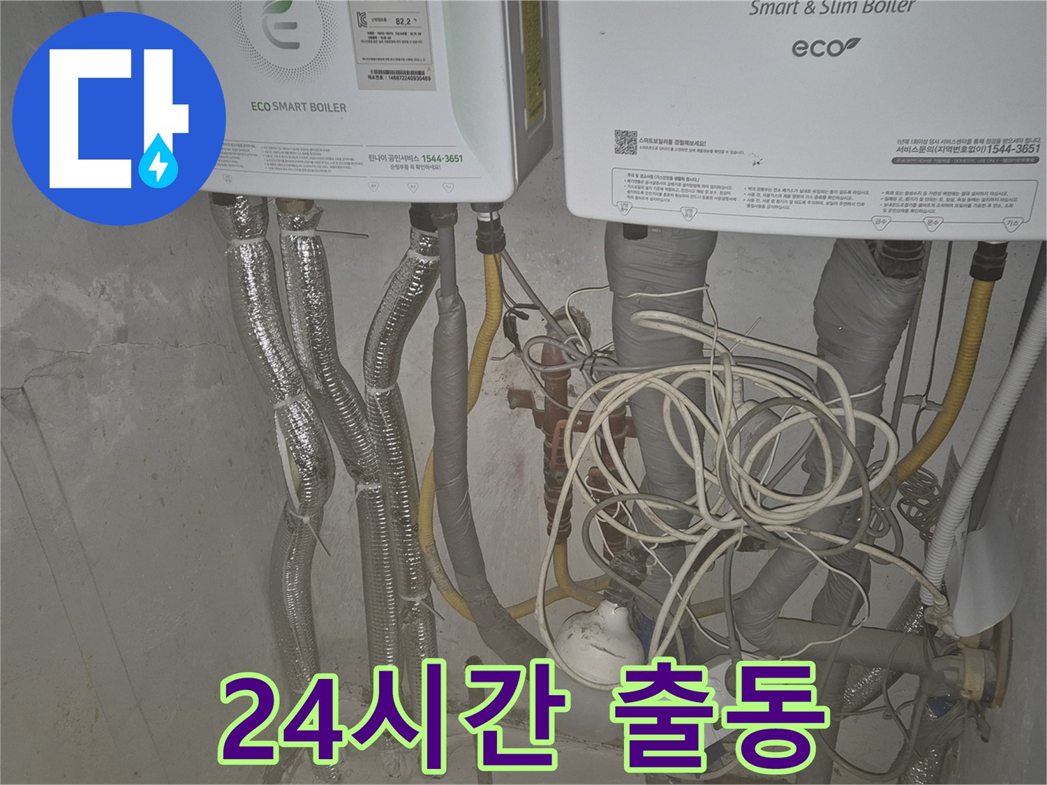 광진구 자양1동 누수 - 24시간 언제든 보일러 누수 문제 해결을 위해 달려갑니다.