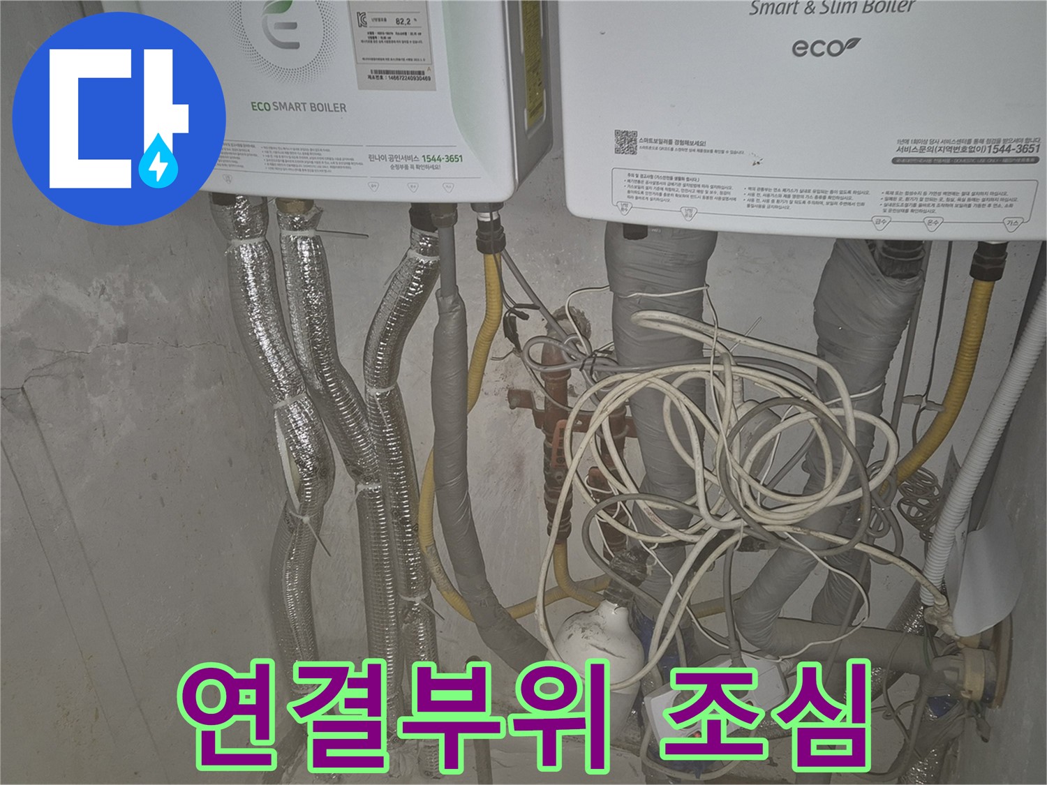 광진구 자양1동 누수, 보일러 배관 연결 부위 - 꼼꼼하게 점검해야 누수를 막을 수 있습니다.