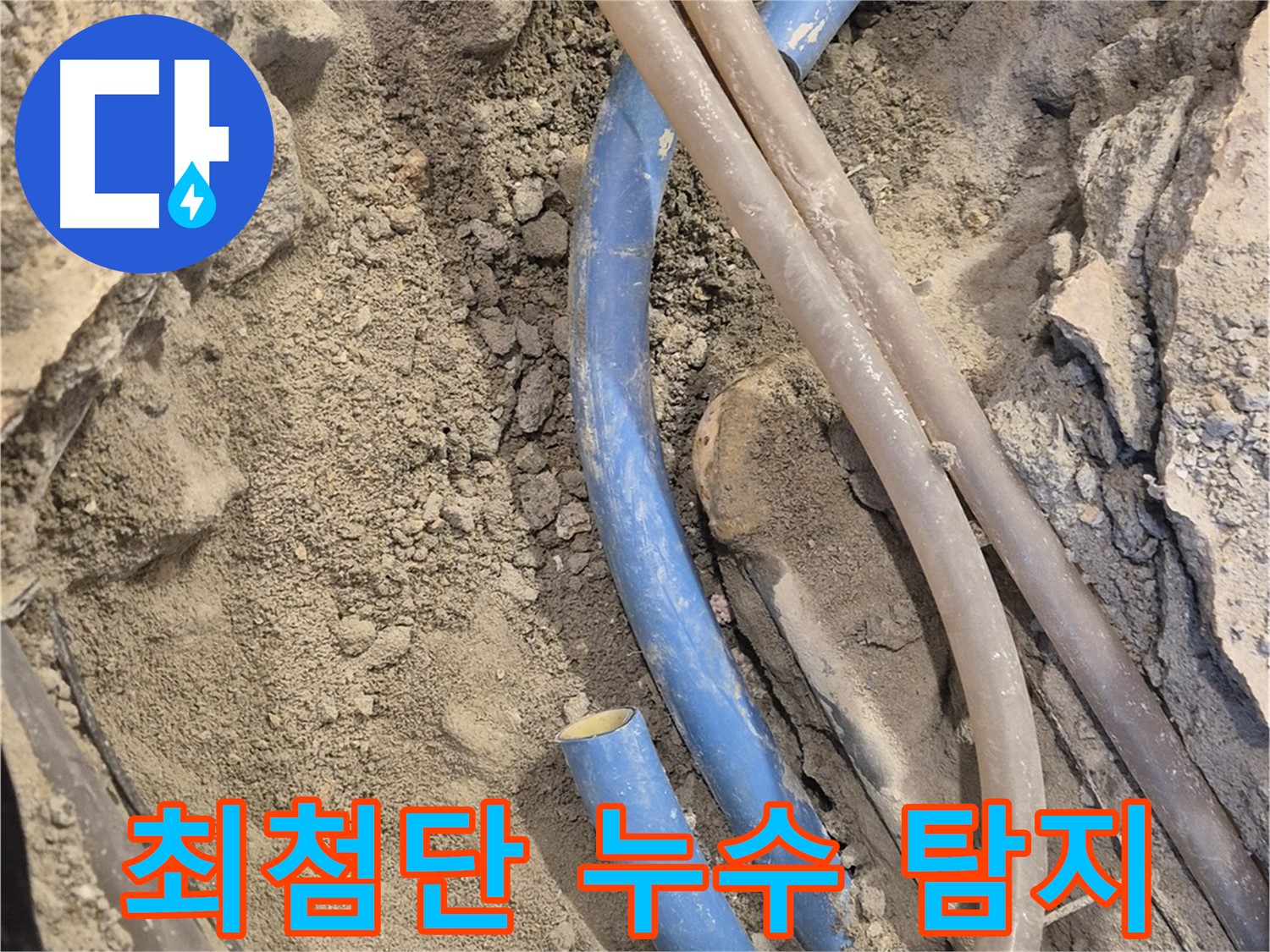 광진구 자양1동 누수탐지 - 최첨단 장비로 누수를 정확하게 탐지합니다.