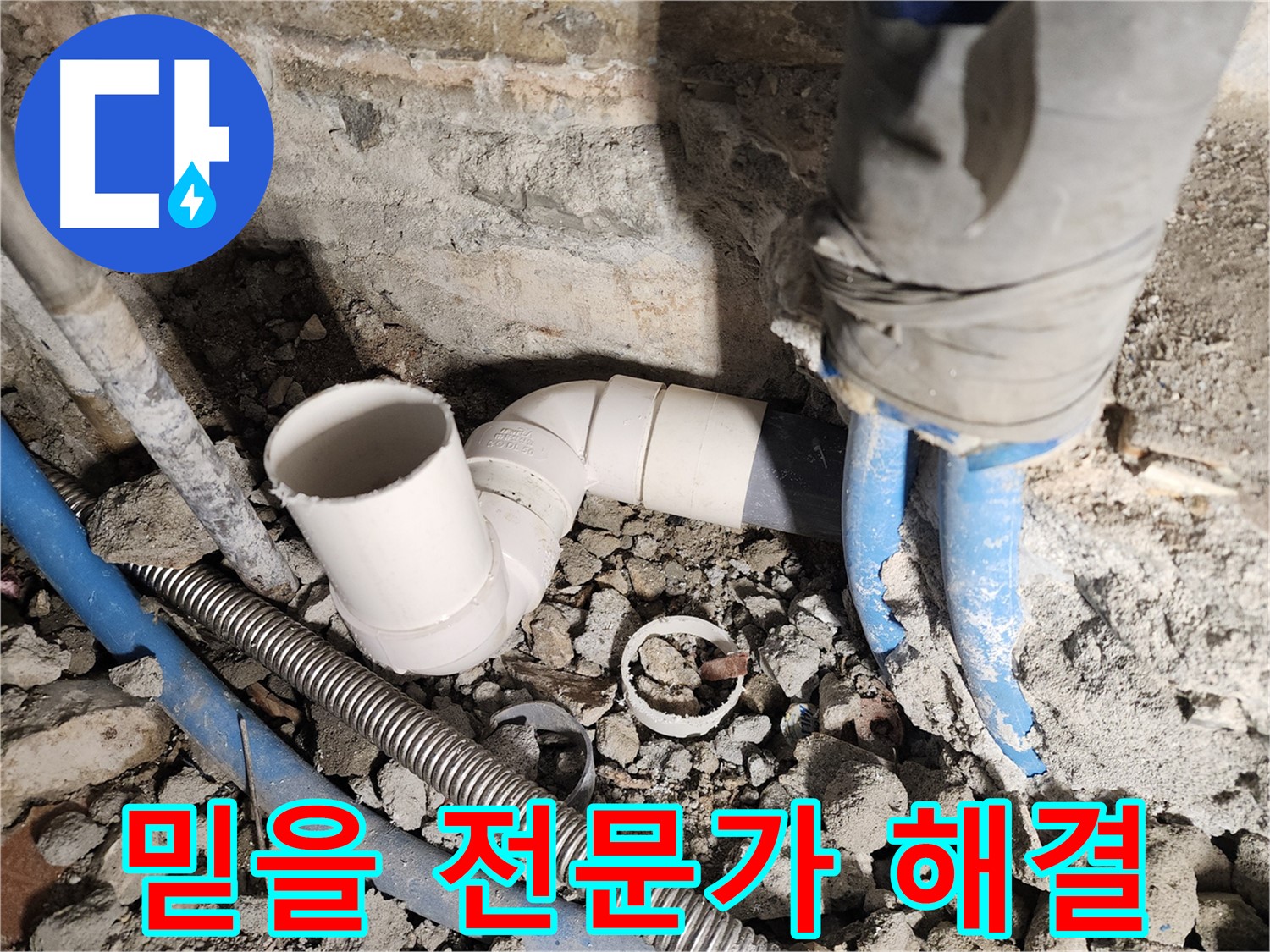 광진구 건물 누수 - 건물 전체의 누수 문제도 완벽하게 해결해 드립니다.