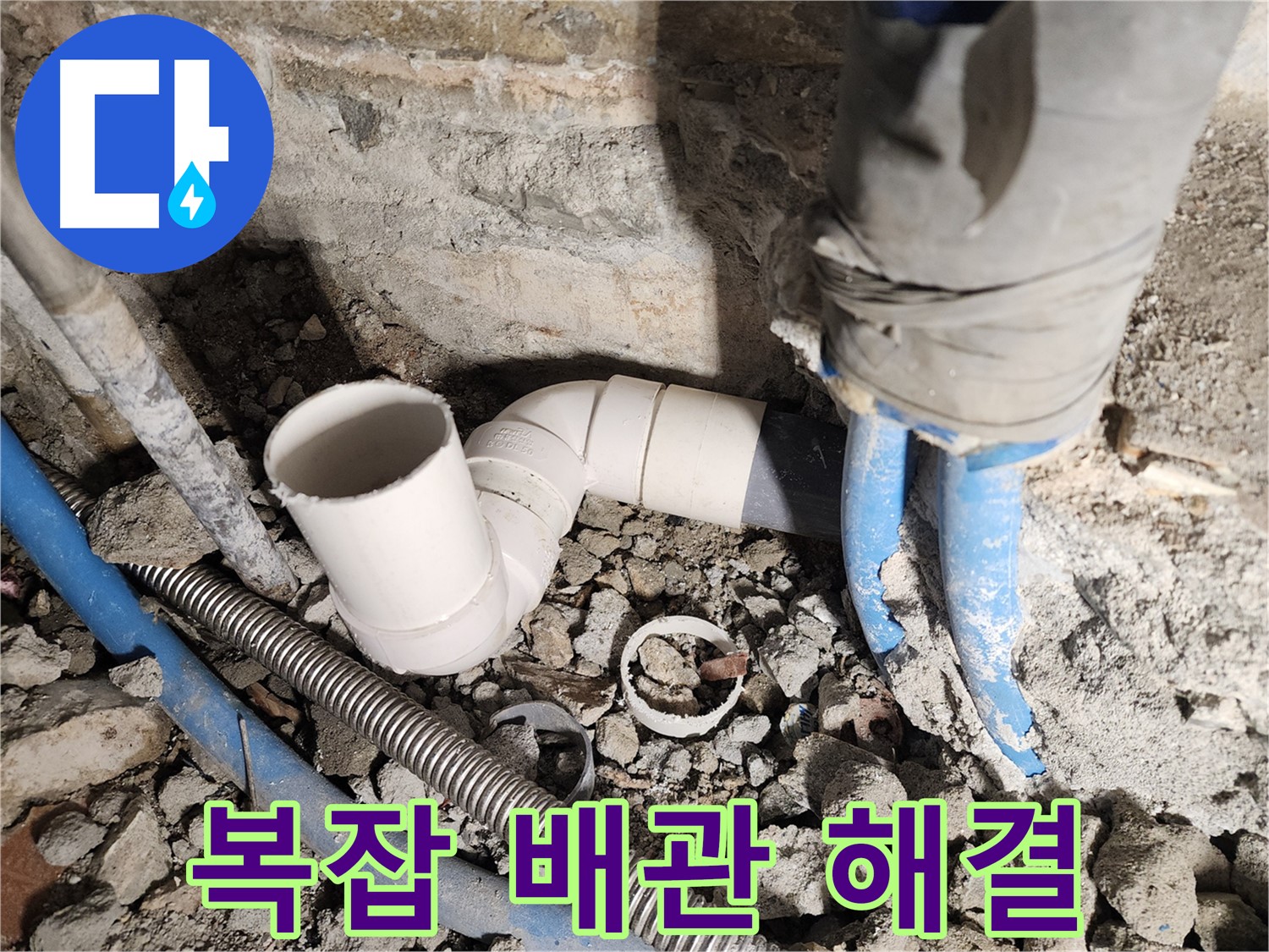 광진구 자양2동 누수 현장 - 복잡한 배관 속 누수 지점 정확히 찾아 해결