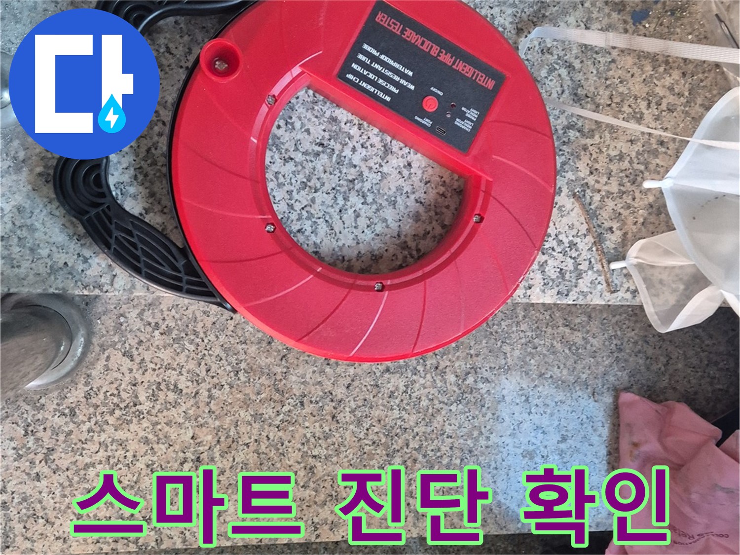 광진구 화양동 누수 - 배관 내시경으로 숨은 누수까지 완벽하게 탐지합니다.