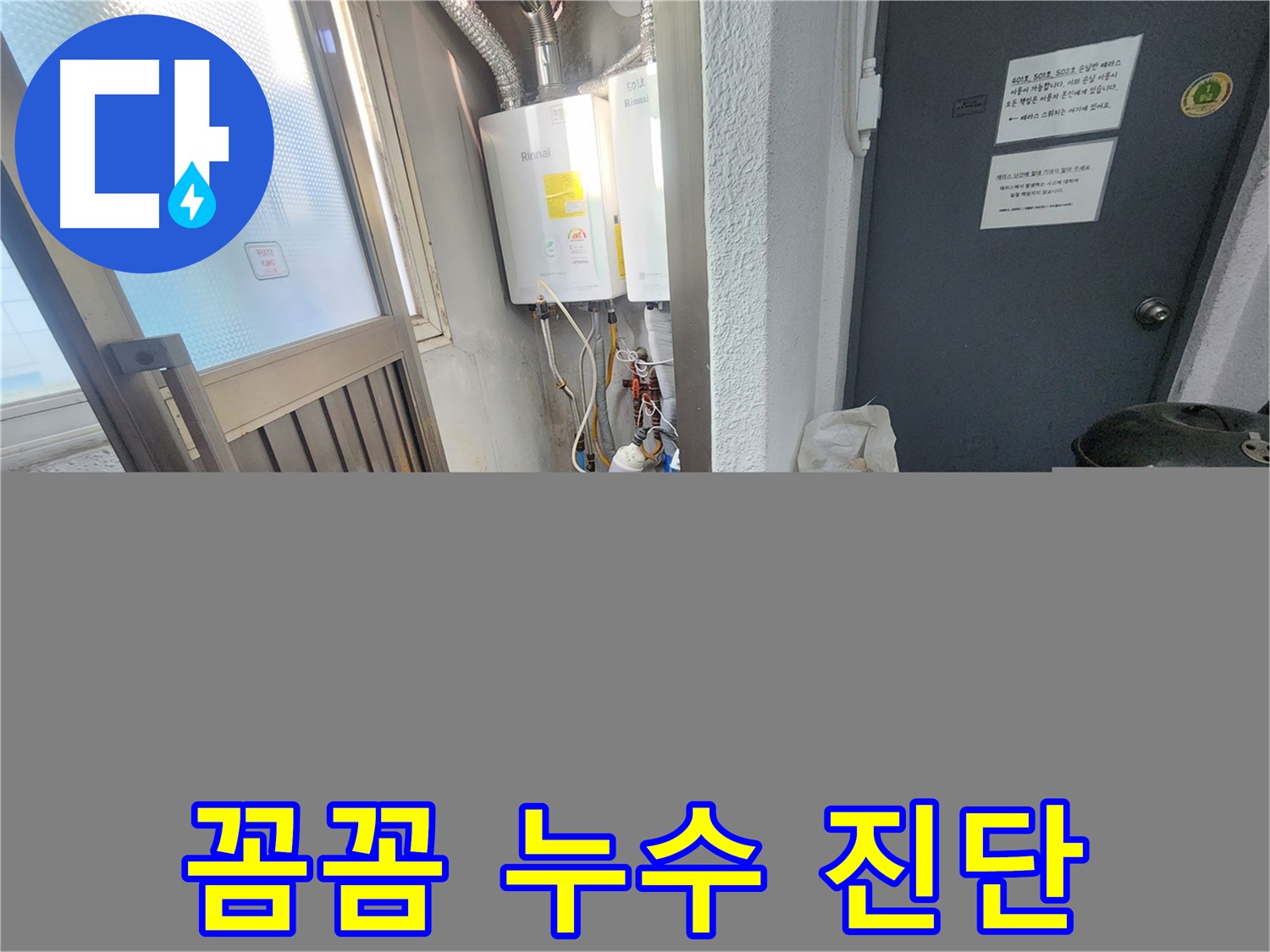 광진구 자양5동 누수 현장에서 압력 검사로 꼼꼼하게 누수를 진단하는 모습입니다.