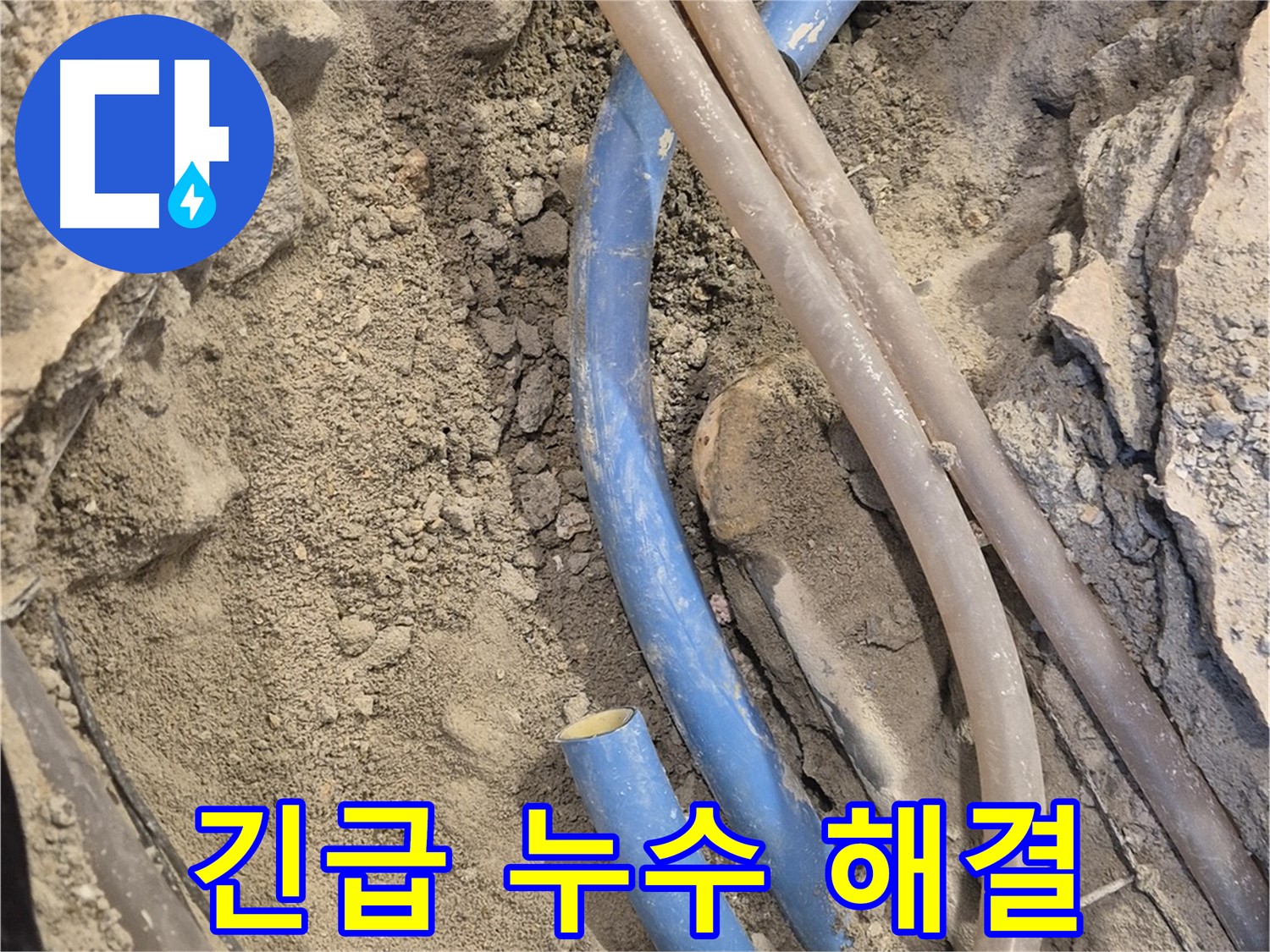 광진구 자양동 누수 - 24시간 긴급 상황에도 신속하게 방문하여 누수를 해결합니다.
