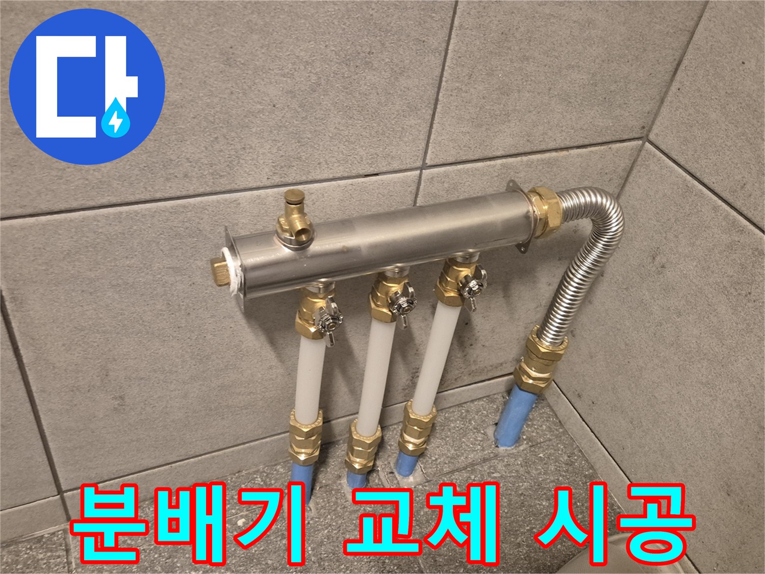 자양동 누수 문제에 대해 - 365일 언제든지 상담 가능한 누수 전문가의 모습입니다.