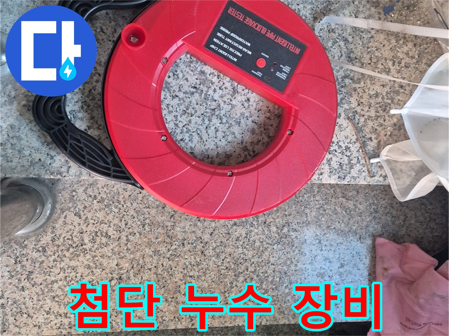 광진구 자양동 누수 - 첨단 누수 장비로 누수 문제를 완벽하게 차단해 드립니다.
