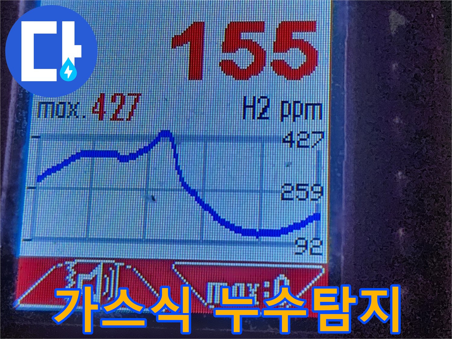 광진구 누수탐지 - 수소 가스 탐지기를 이용한 정밀 누수 탐지 작업