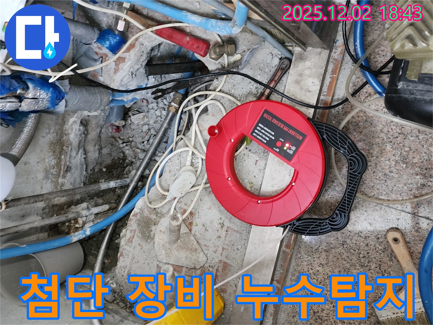 광진구 자양동 누수탐지 - 첨단 장비를 사용하여 정확하게 누수 위치 파악