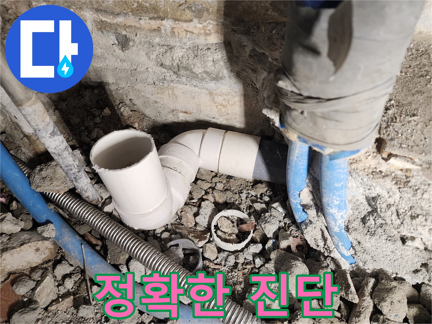광진구 자양번영로 누수 - 최신 누수 탐지 장비로 정확하게 누수 원인 진단