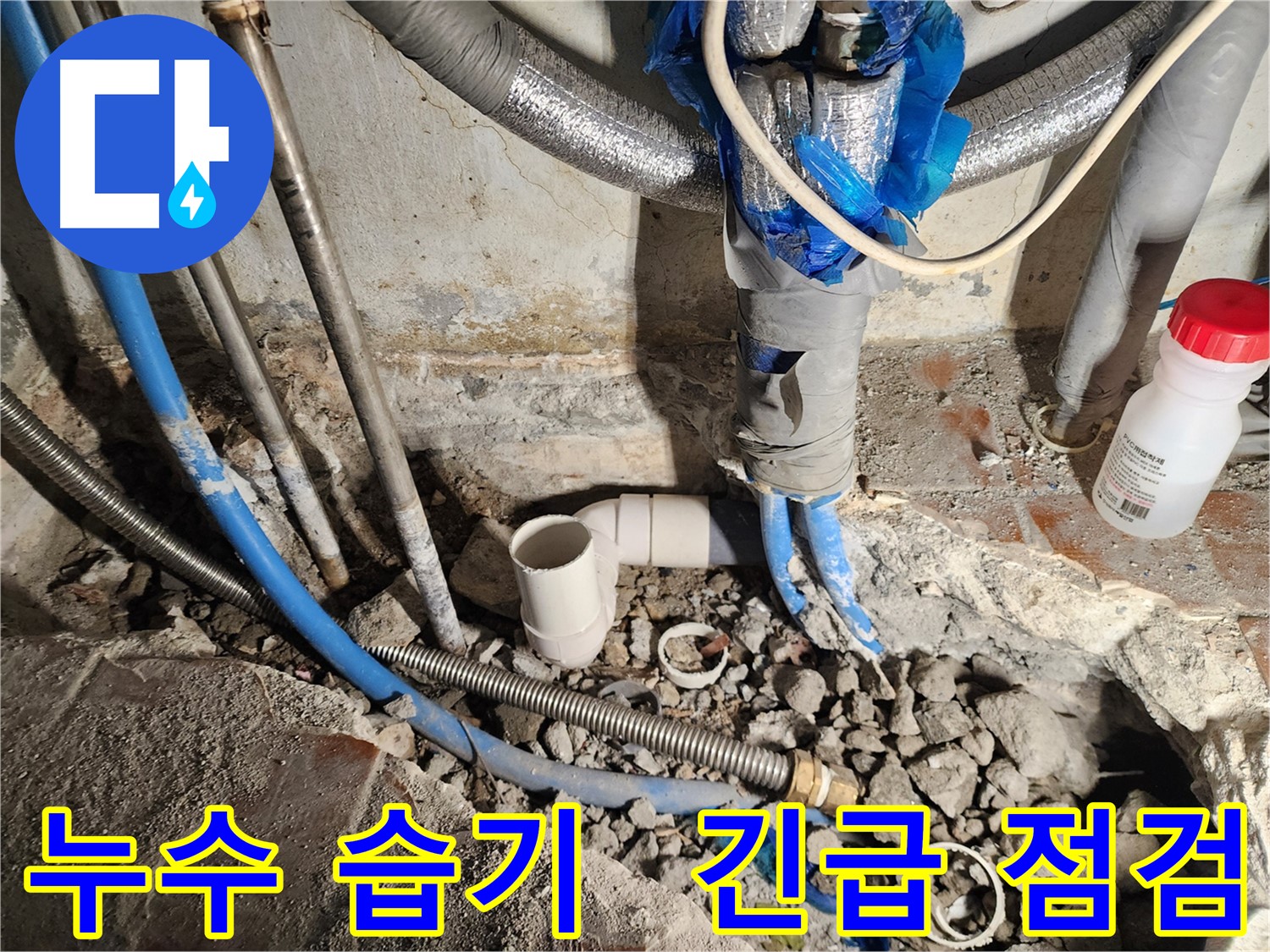 광진구 중곡동 누수 - 누수 부위 주변에 물이 흥건하다면 긴급 점검이 필요합니다.