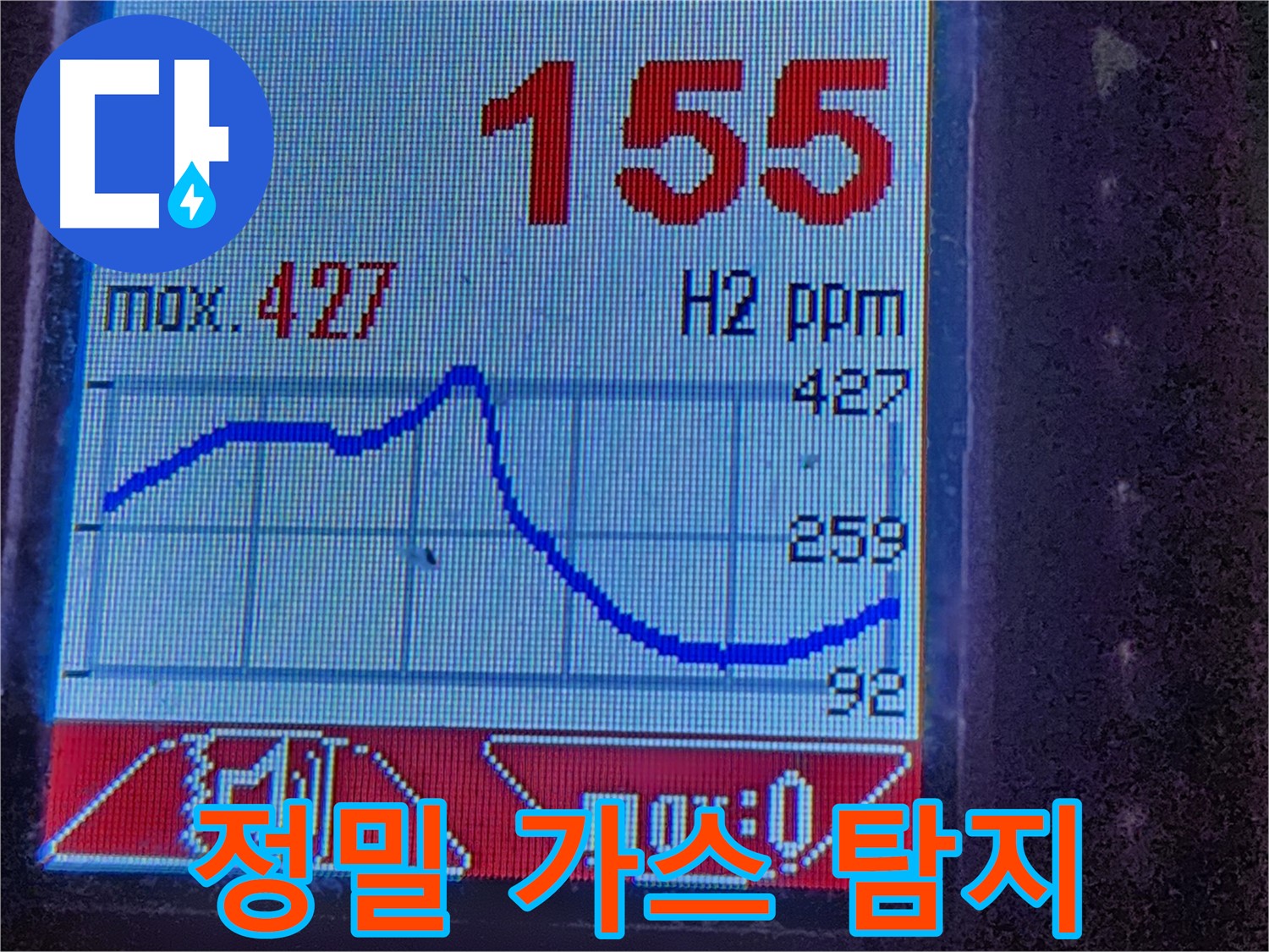 광진구 누수탐지 현장 - 최첨단 장비로 수소 가스 농도 측정하여 누수 지점 정확하게 파악