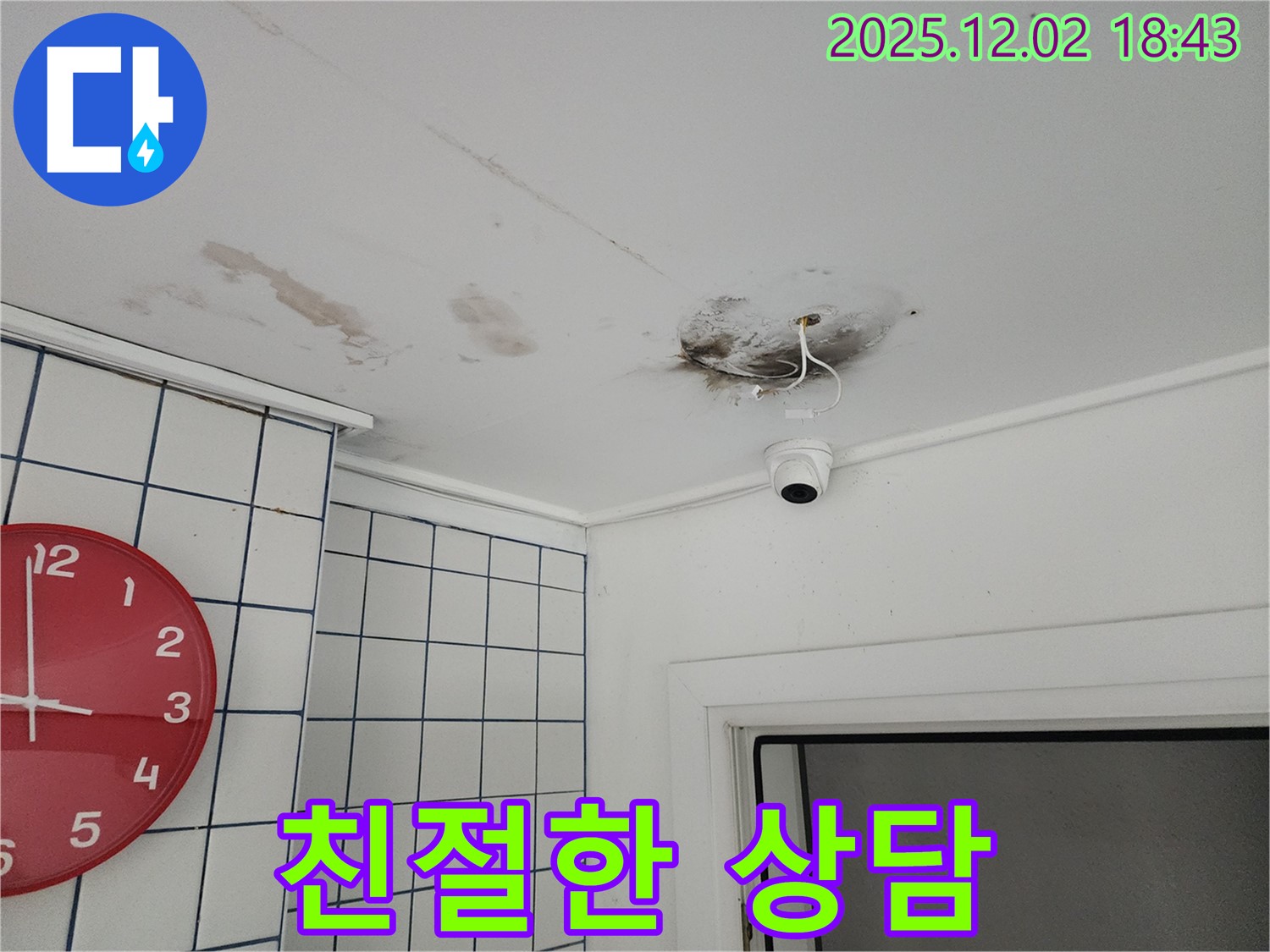 능동 누수 현장 - 친절하고 자세한 상담으로 고객 만족