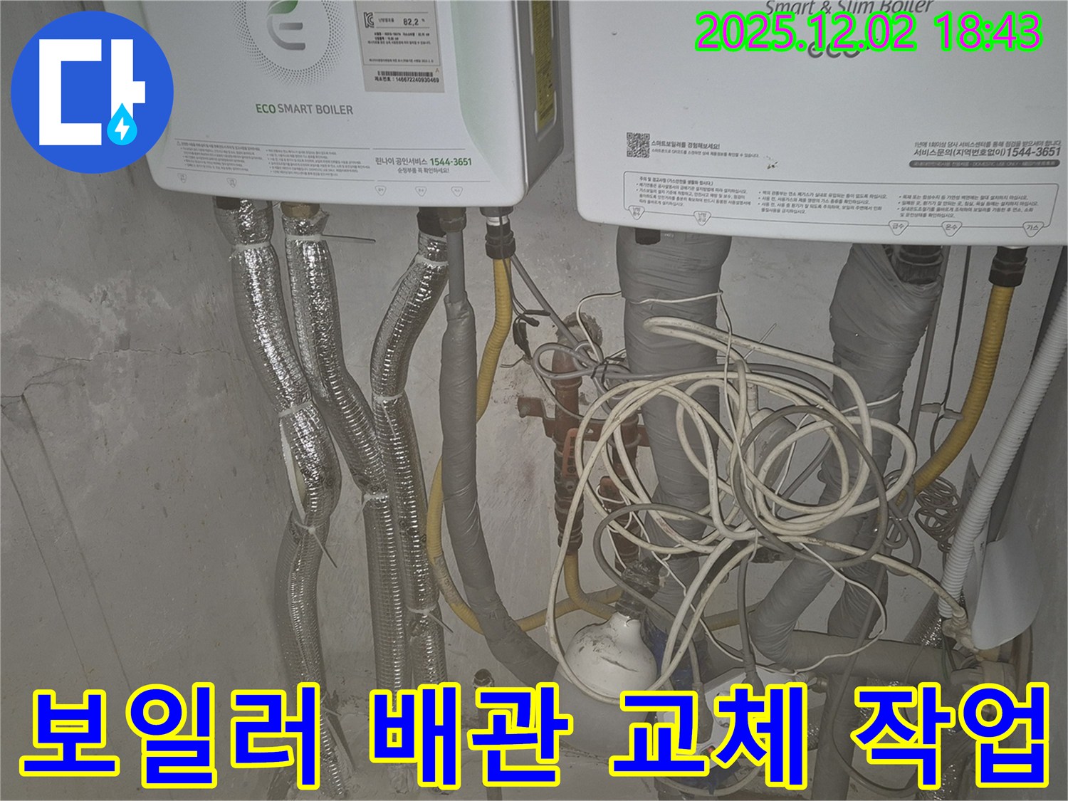 동일로 누수 문제 해결 - 보일러 배관 누수를 완벽하게 수리하고 안전하게 사용할 수 있도록 합니다.